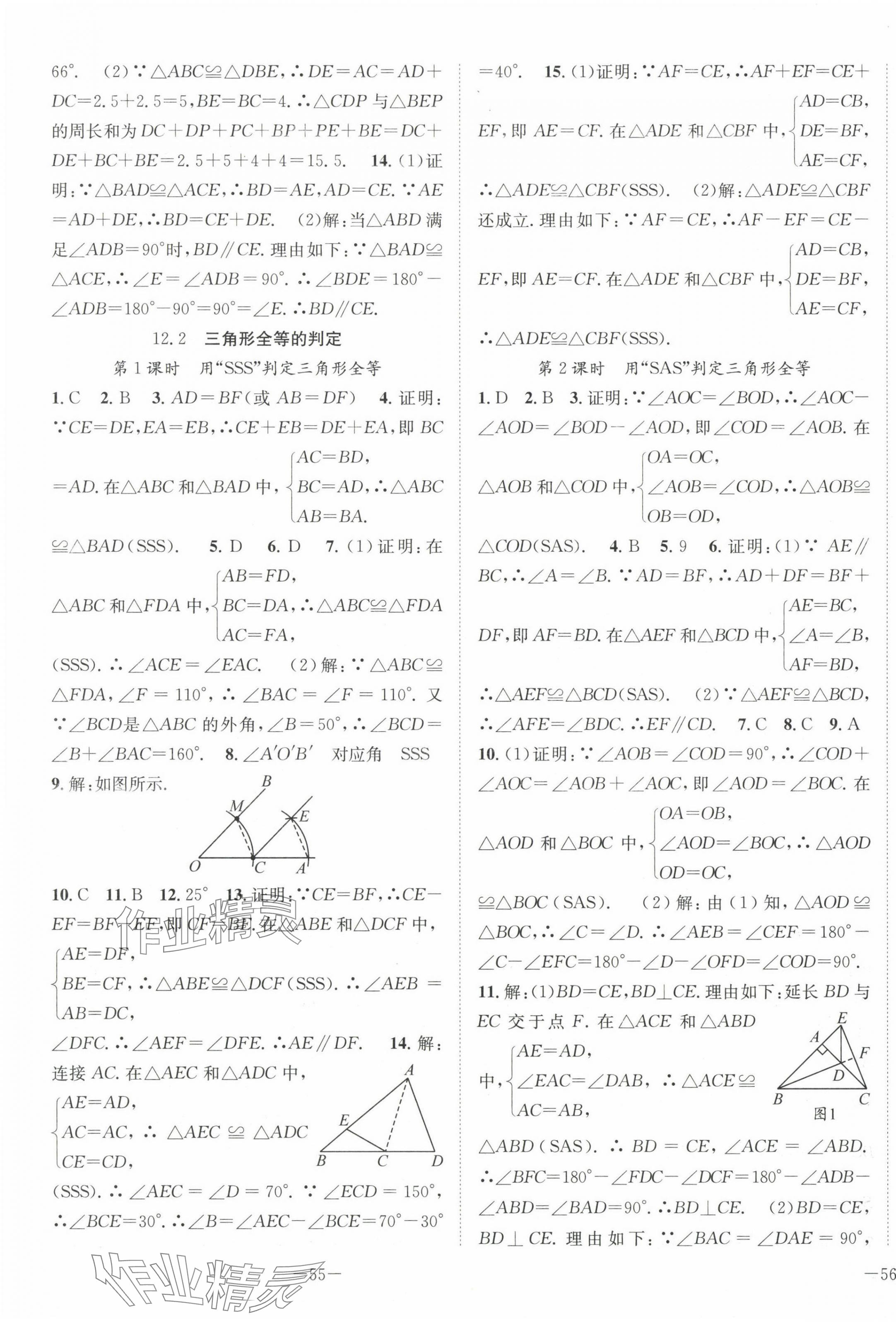 2023年我的作業(yè)八年級數(shù)學(xué)上冊人教版 第5頁