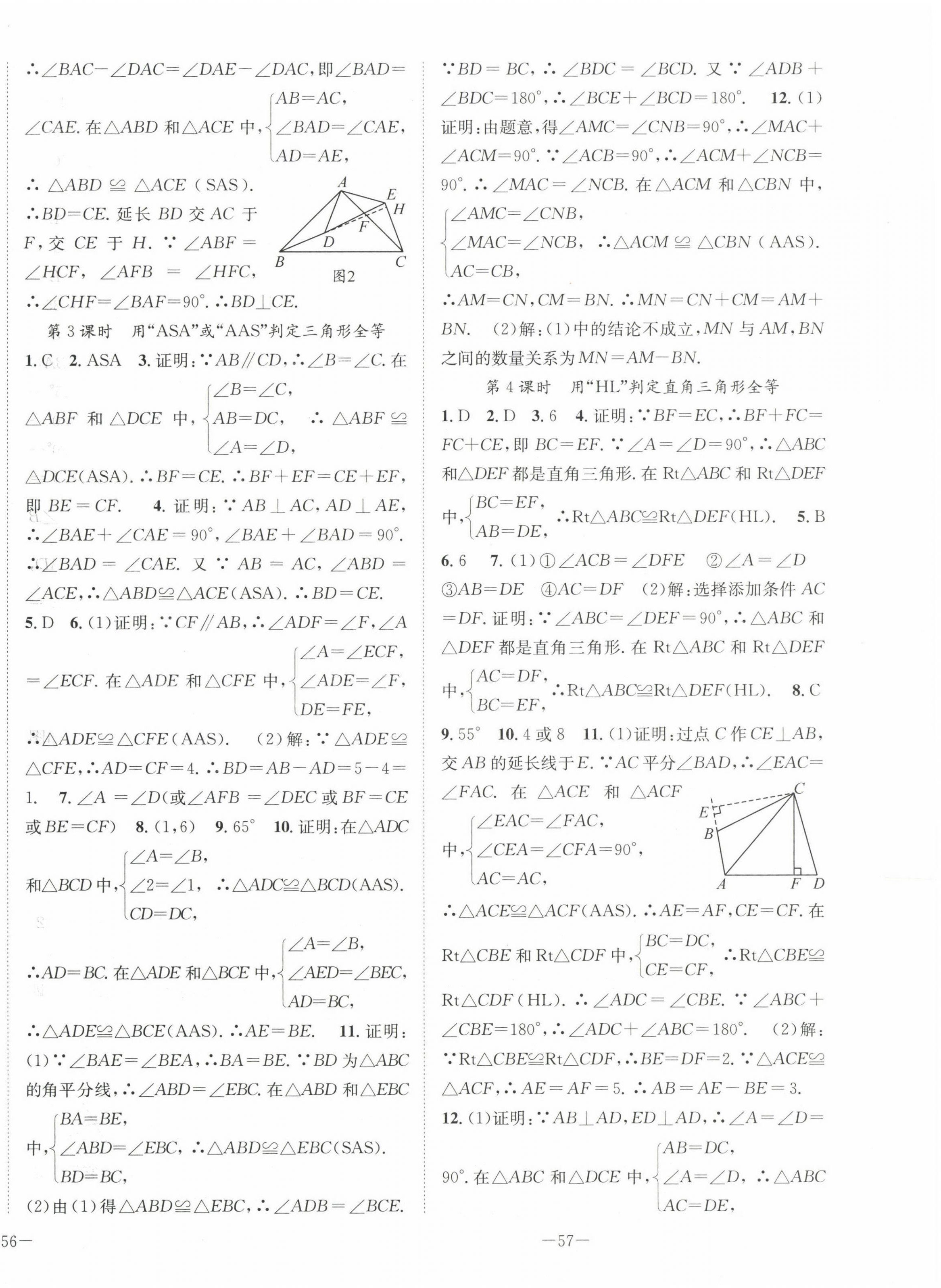 2023年我的作业八年级数学上册人教版 第6页