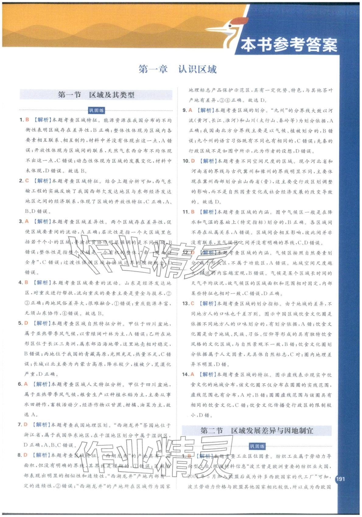 2025年教材划重点高中地理选择性必修第二册湘教版&nbsp;第1页