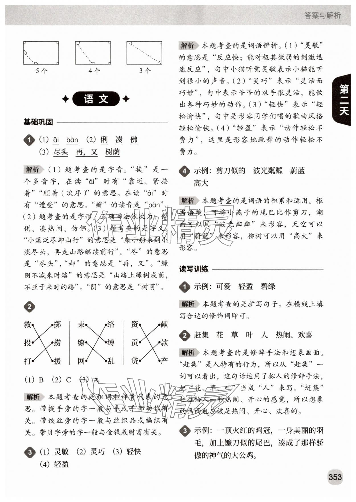 2025年猿辅导暑假一本通三年级&nbsp;参考答案第5页