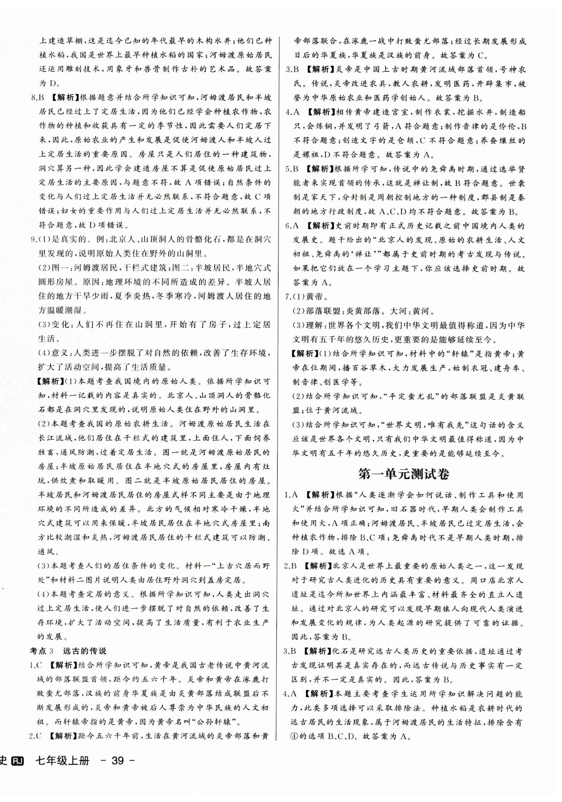 2023年新中考集訓(xùn)測試評估卷七年級歷史上冊人教版 第2頁