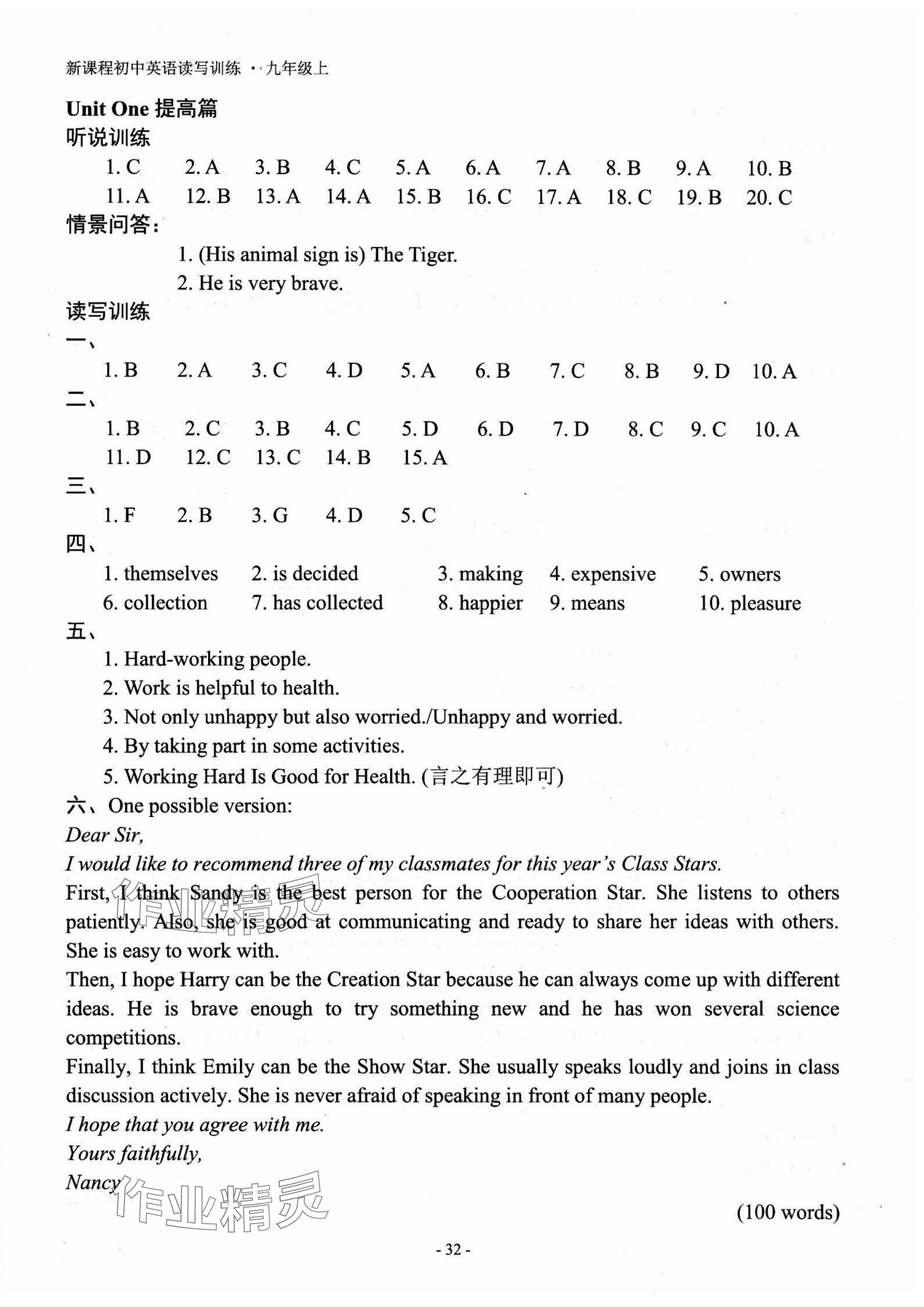 2024年新课程英语读写训练九年级上册译林版 参考答案第2页