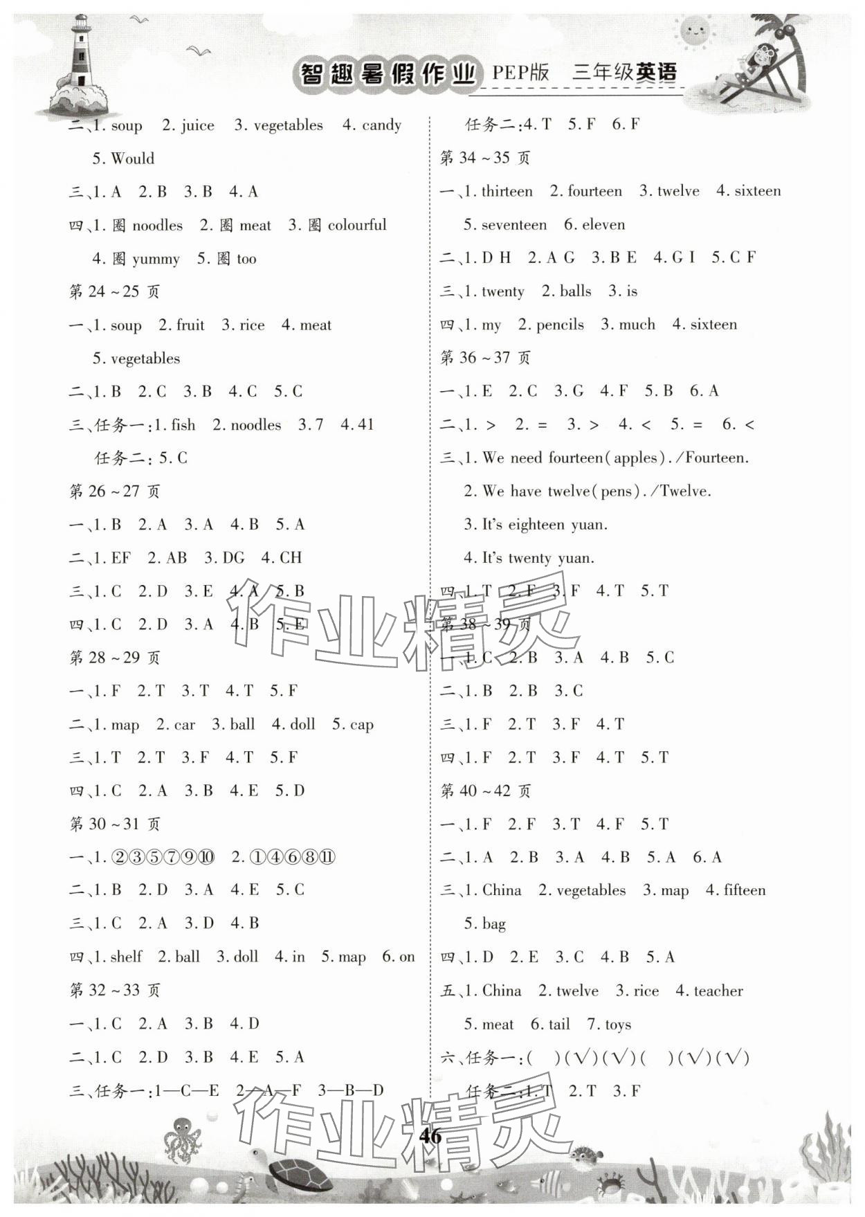 2025年智趣暑假作业三年级英语新课标人教PEP版 第2页