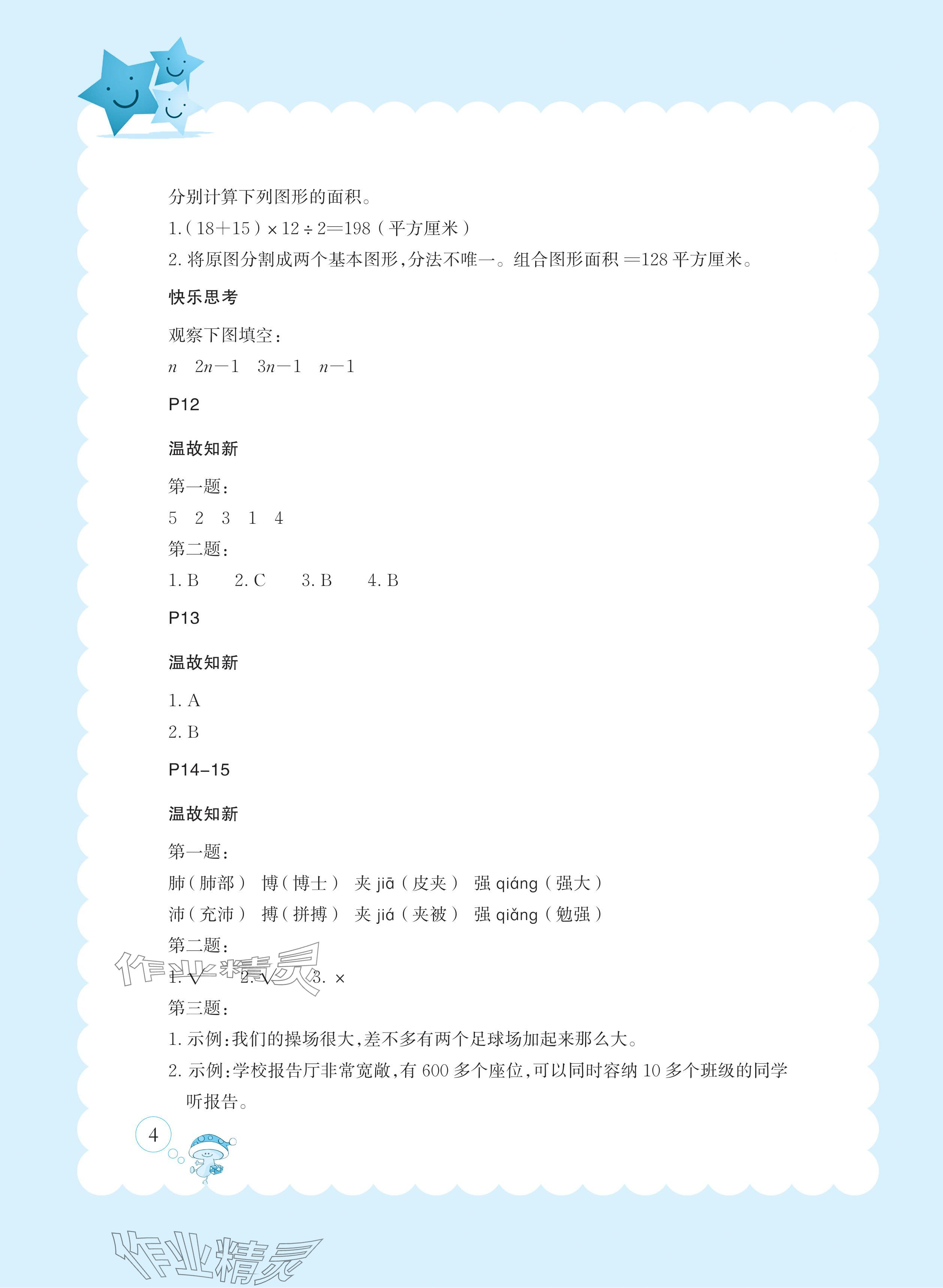 2024年玩轉全課程五年級 參考答案第4頁