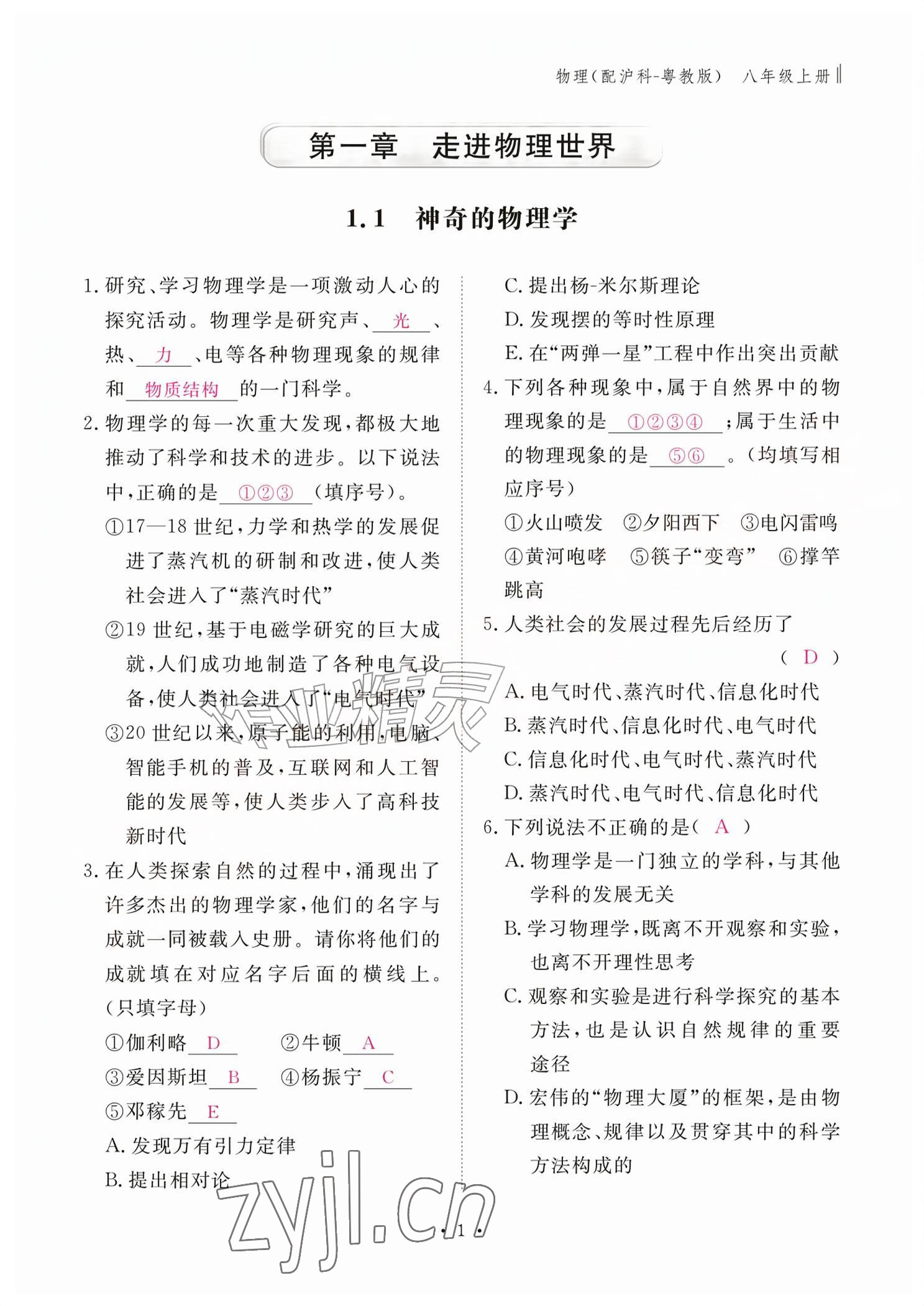 2026年作业本江西教育出版社八年级物理上册沪粤版&nbsp;参考答案第1页