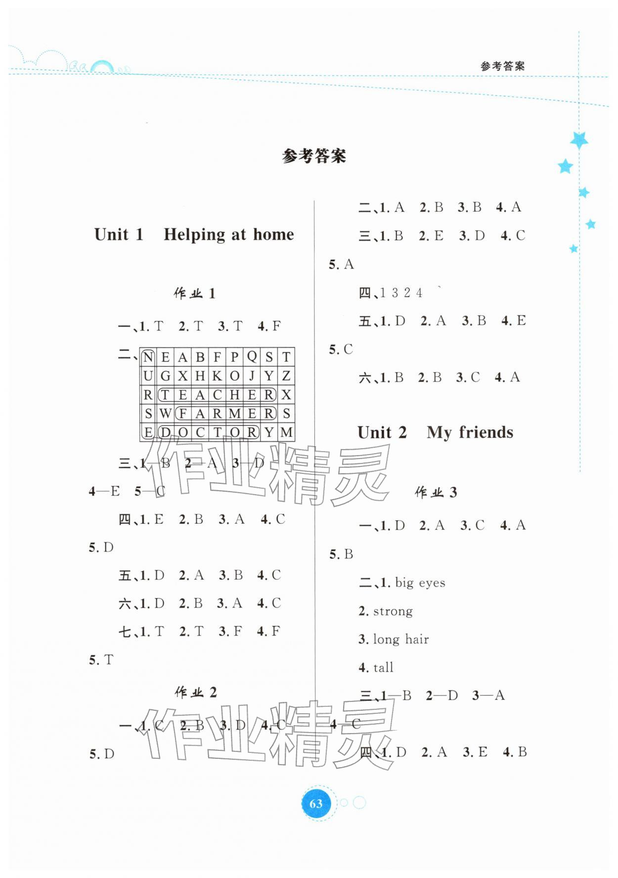 2026年寒假作業(yè)內(nèi)蒙古教育出版社四年級英語&nbsp;第1頁