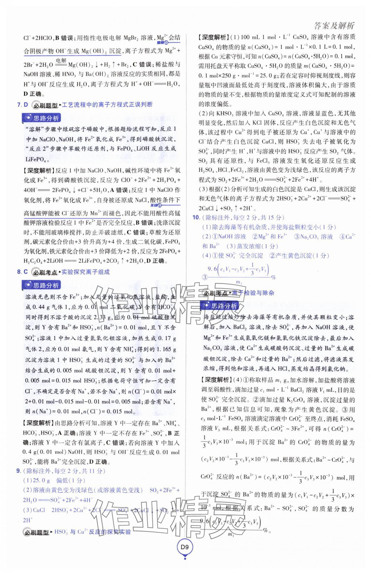 2025年高考必刷卷單元提升卷高中化學人教版 第9頁