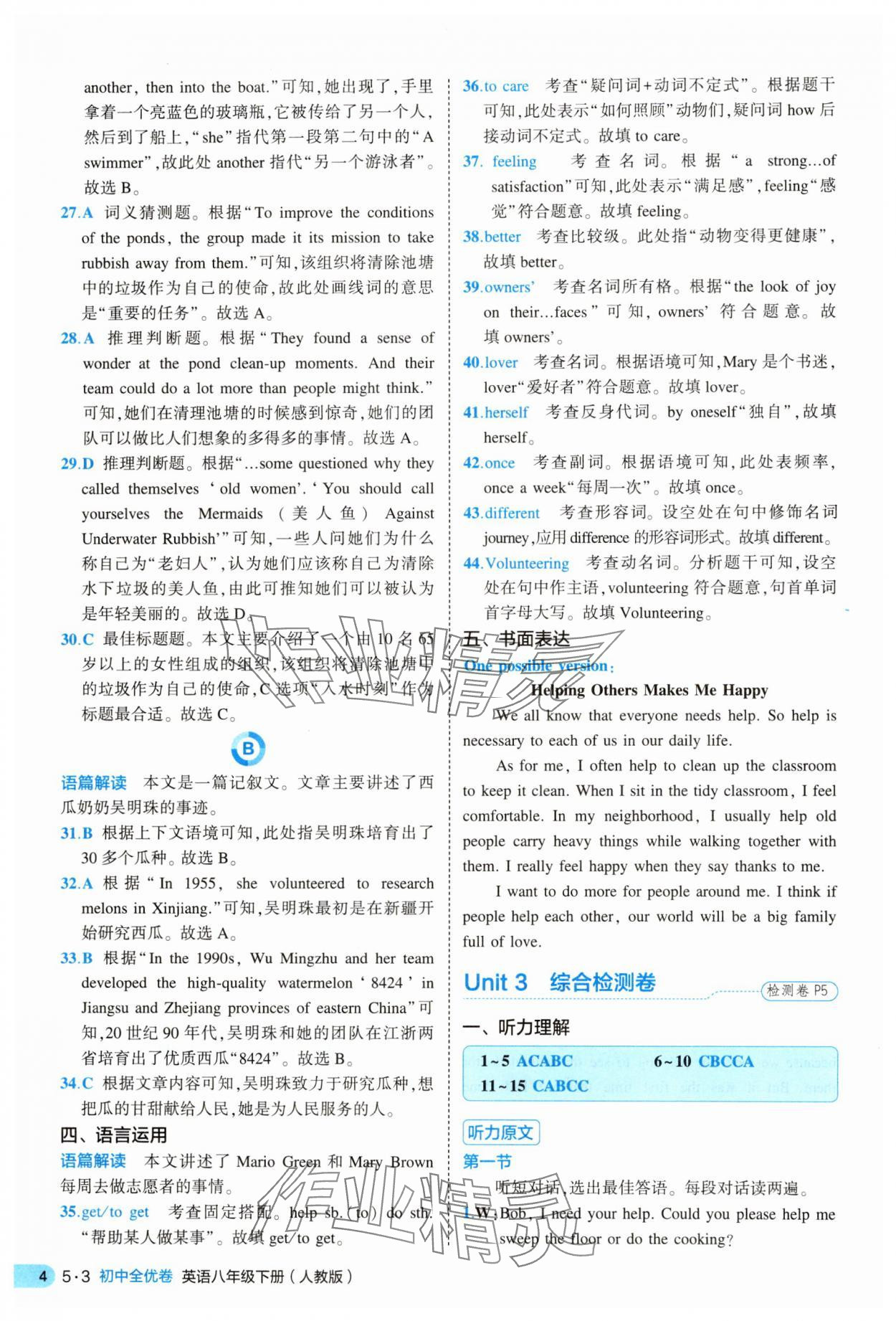 2025年53全優(yōu)卷八年級英語下冊人教版 第4頁
