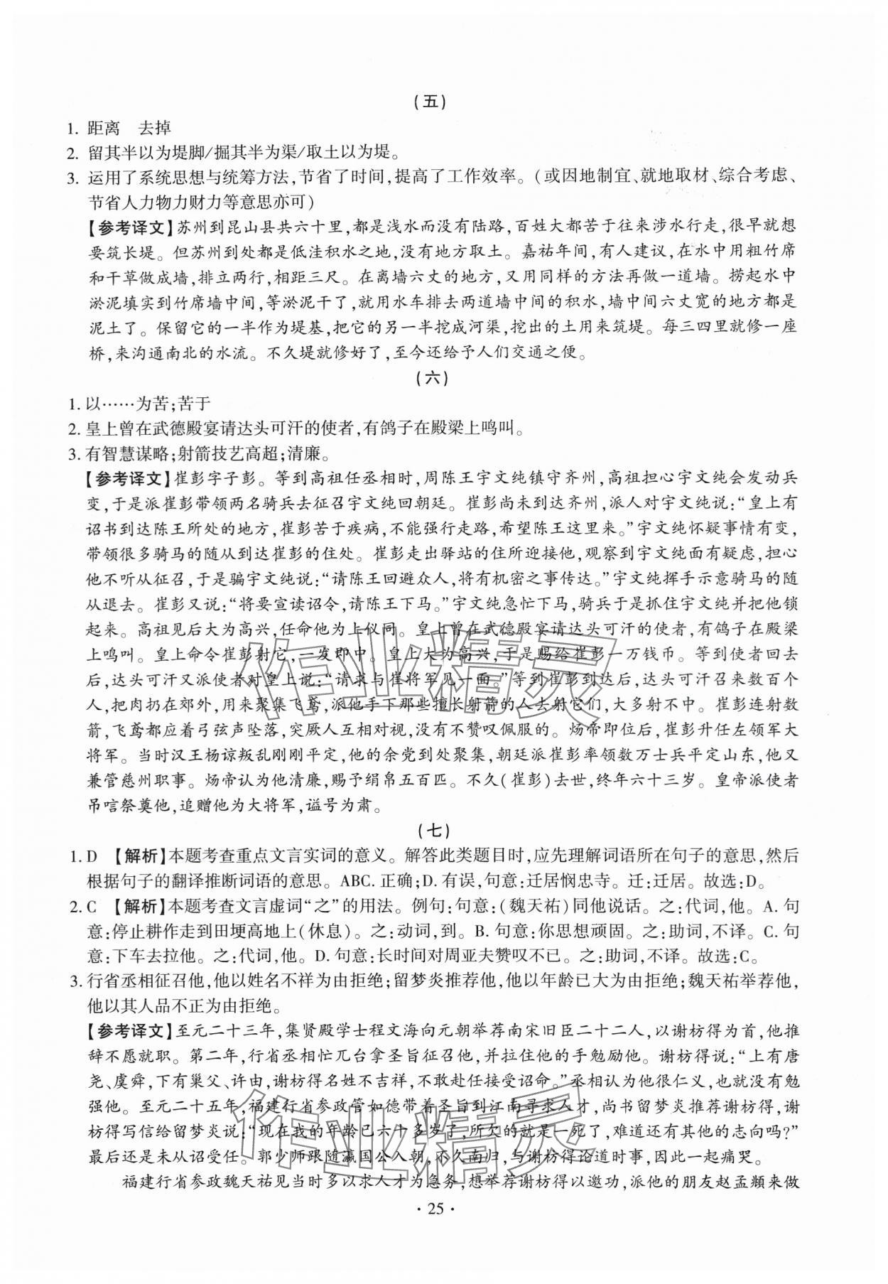 2024年名校試題調研中考總復習語文 第25頁