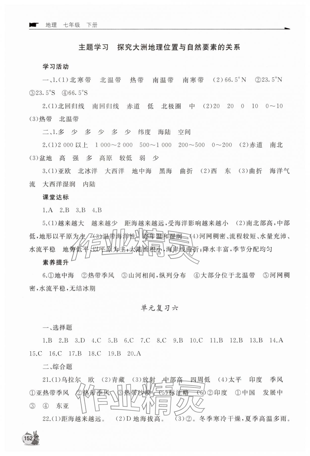 2025年新課程助學叢書七年級地理下冊商務星球版 第4頁