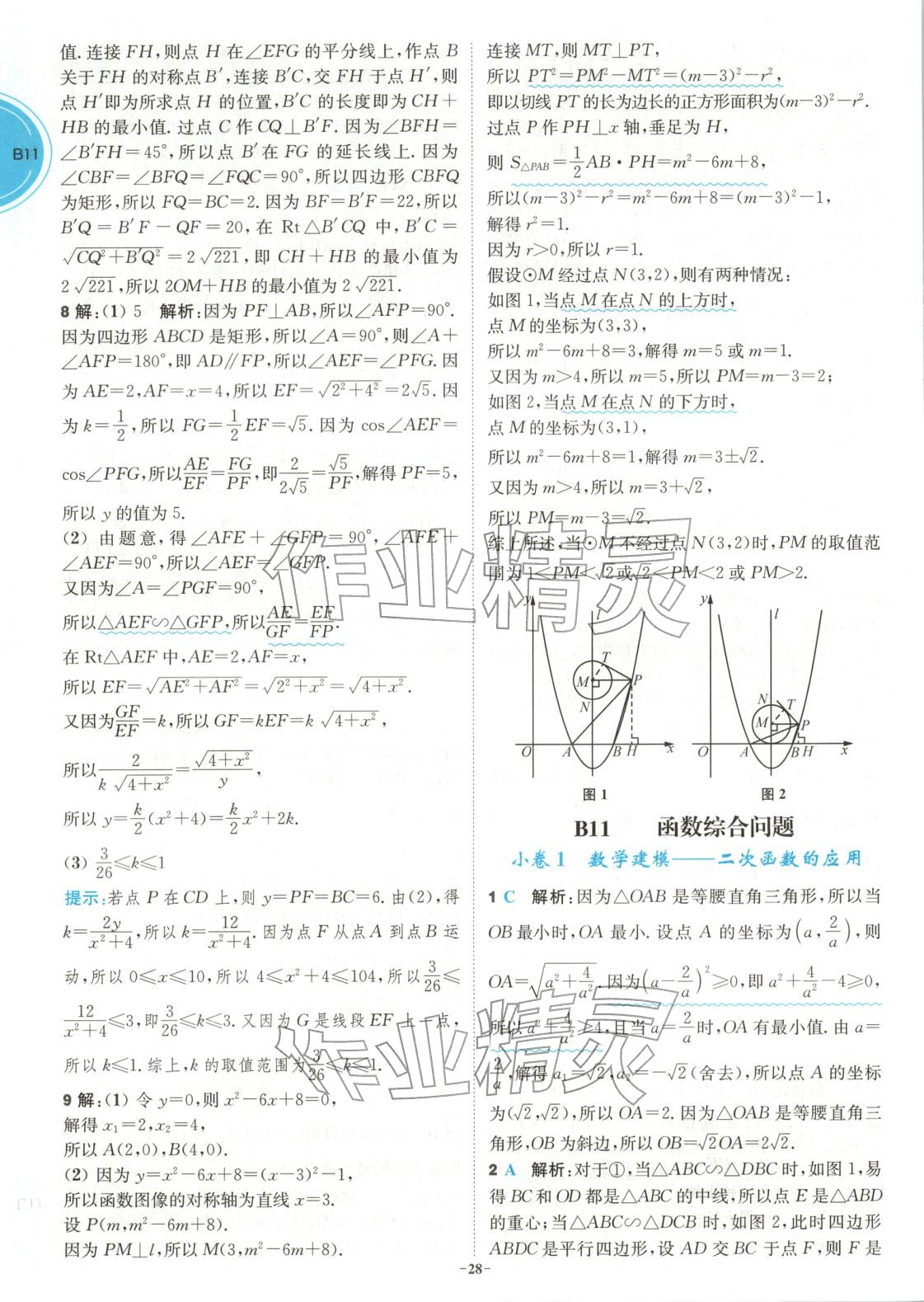 2026年江苏13大市中考名卷优选38套数学&nbsp;第28页