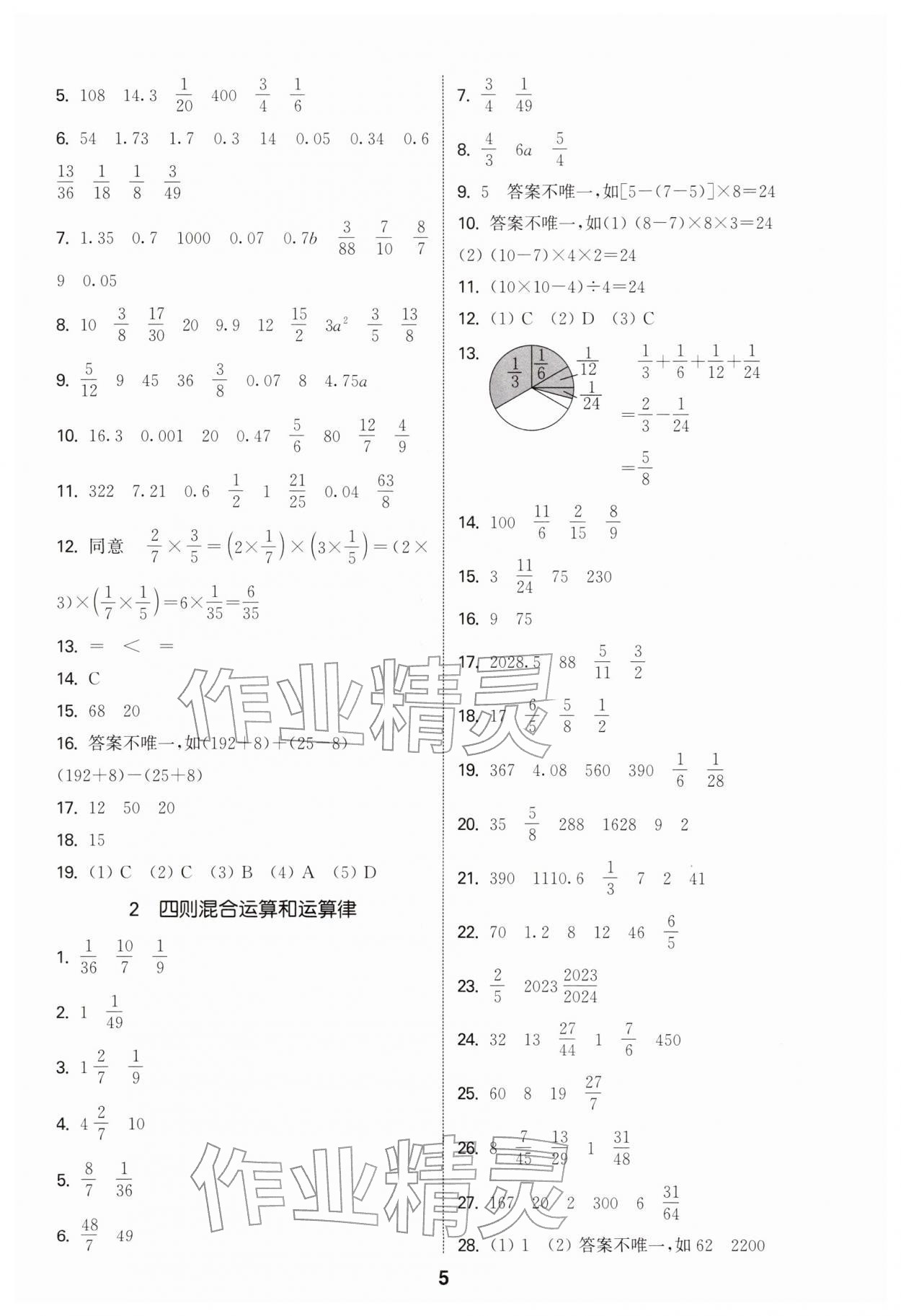 2026年通城学典小升初真题分类精粹数学&nbsp;参考答案第4页