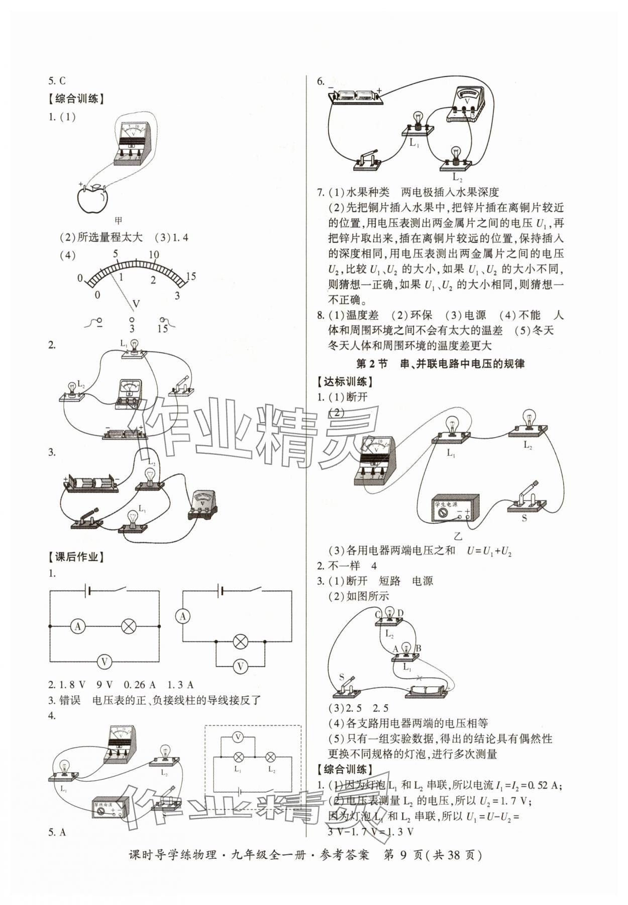 2025年课时导学练九年级物理全一册人教版&nbsp;参考答案第9页