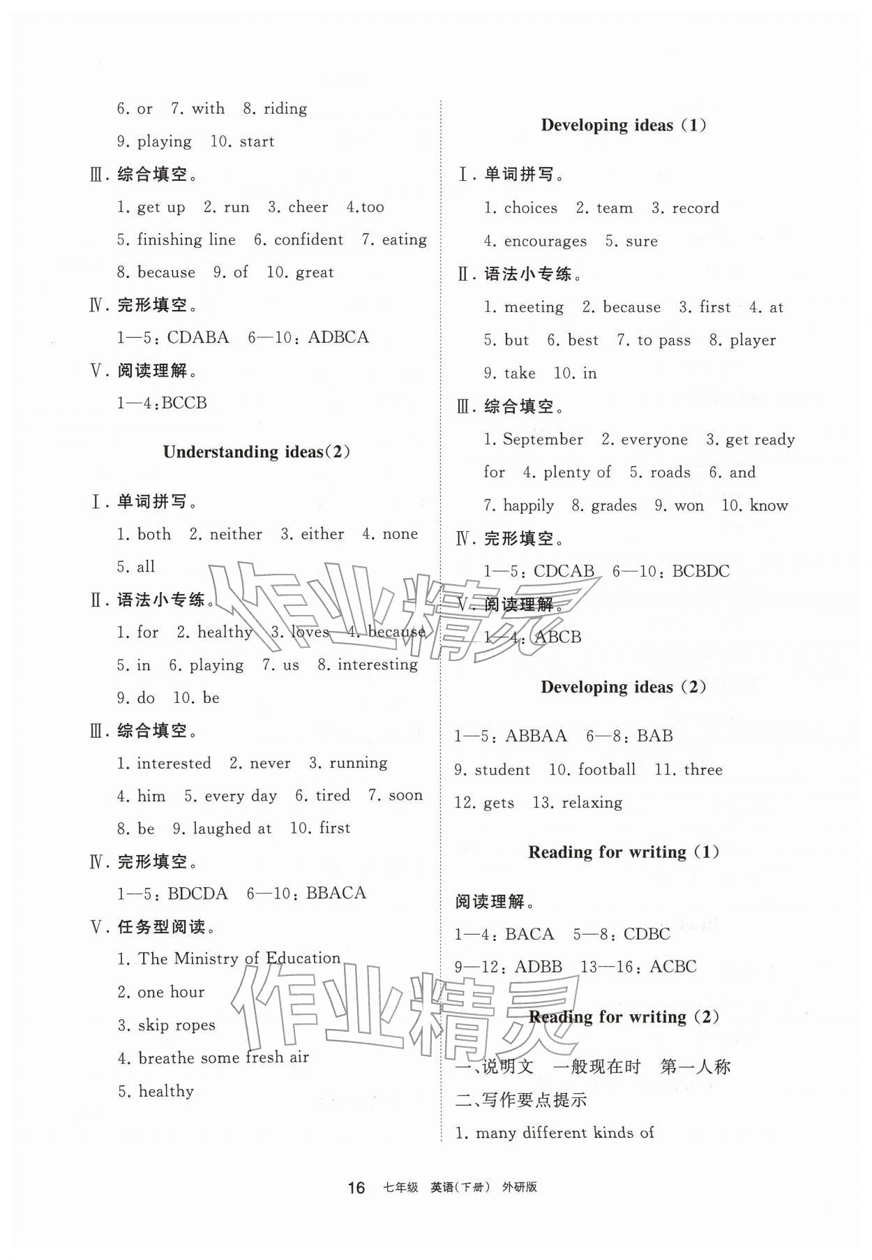 2026年学习之友七年级英语下册外研版&nbsp;参考答案第3页