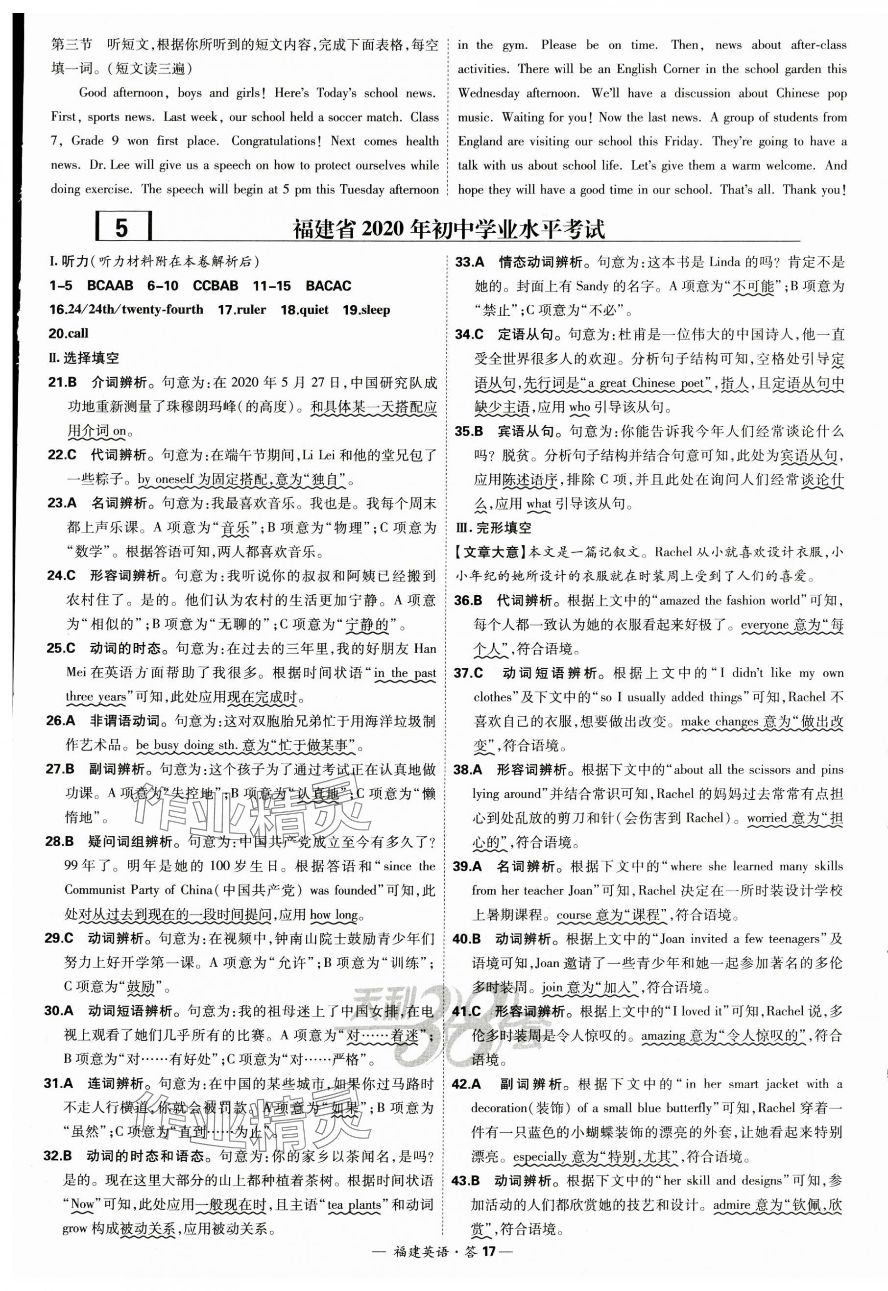 2025年天利38套中考試題精選英語(yǔ)福建專版 第17頁(yè)