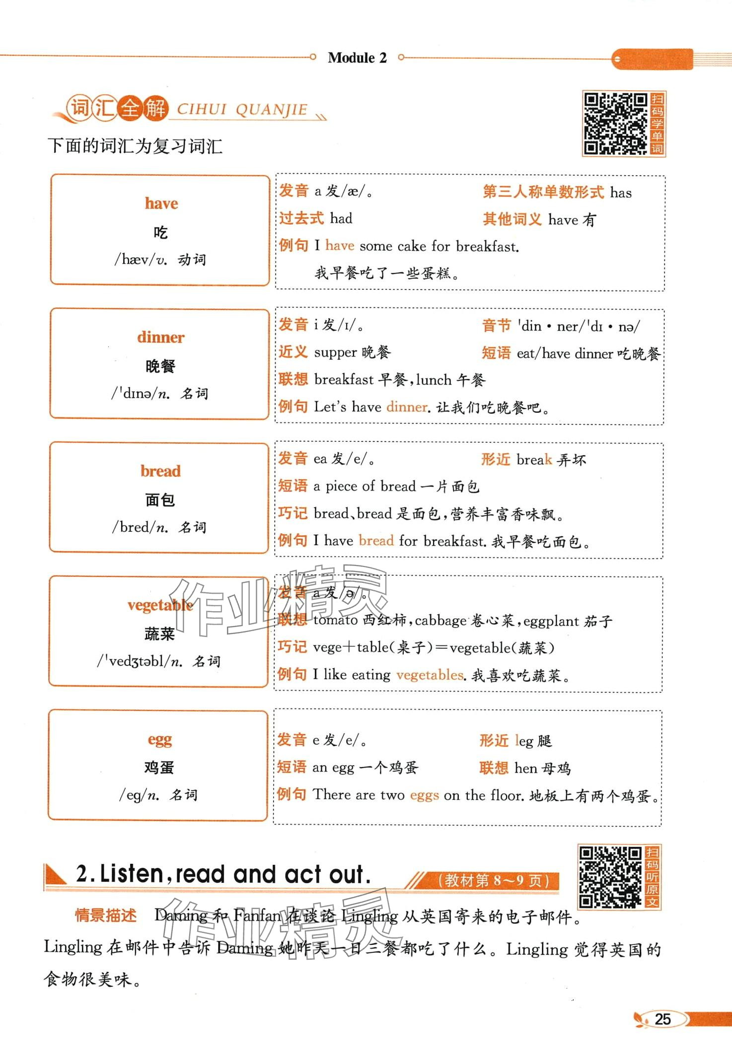 2024年教材課本五年級英語下冊外研版一年級起 第25頁