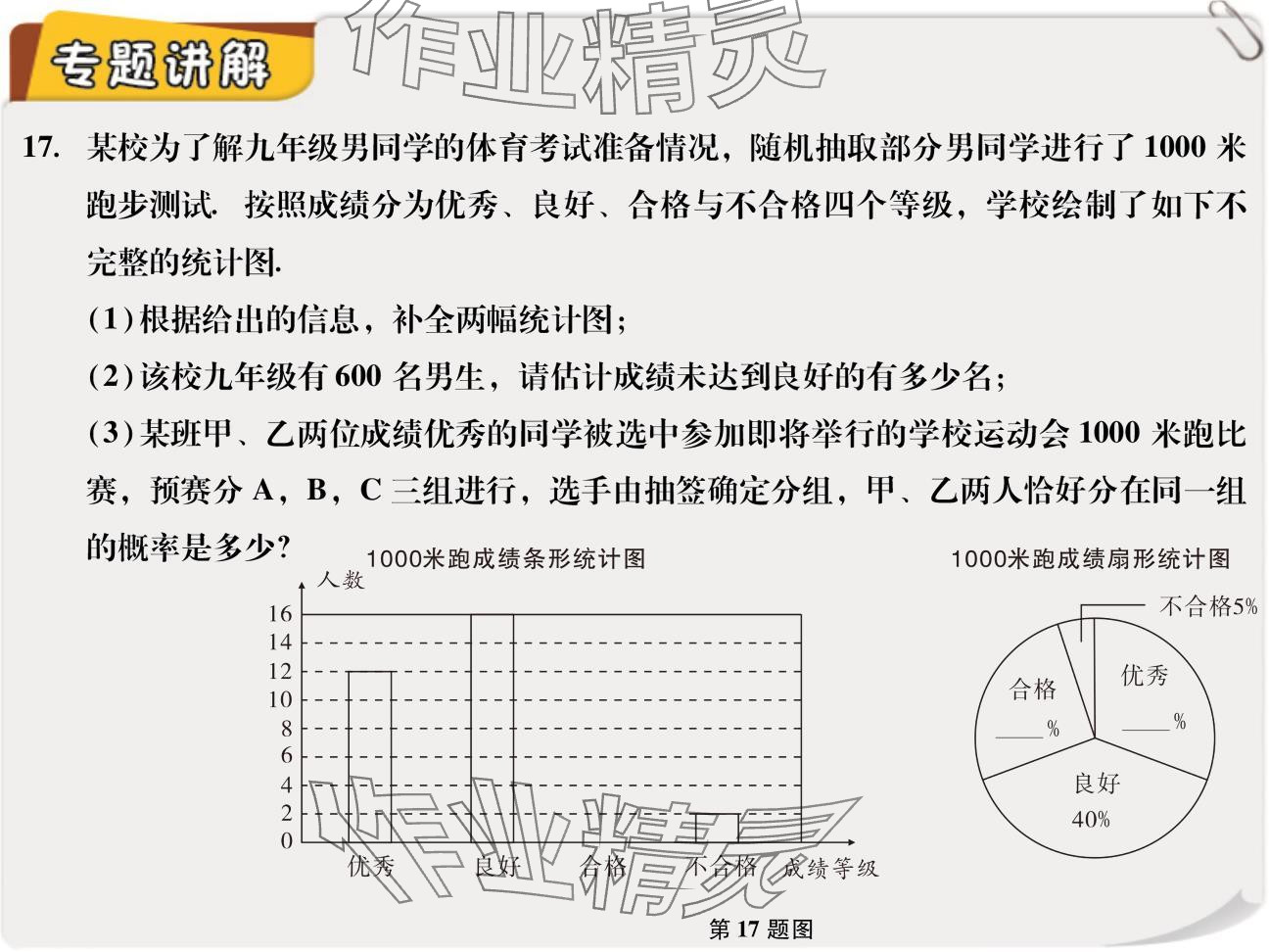 2024年复习直通车期末复习与假期作业九年级数学北师大版 参考答案第66页