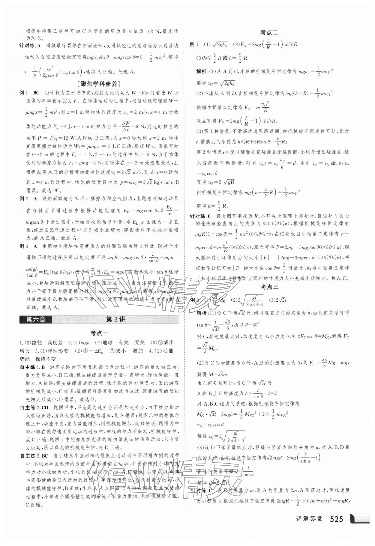 2025年金版新學案高三總復習物理&nbsp;第25頁