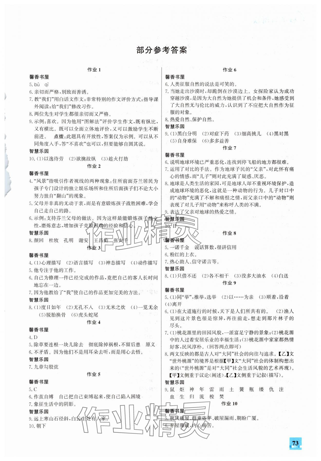 2024年智趣夏令營(yíng)八年級(jí)基礎(chǔ)與閱讀通用版 第1頁(yè)