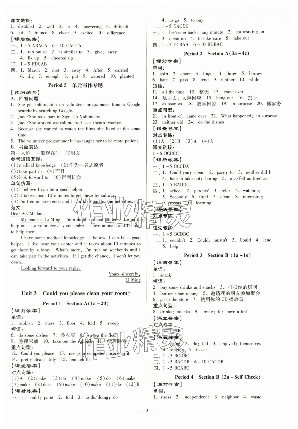 2024年金牌導(dǎo)學(xué)案八年級英語下冊人教版 第3頁