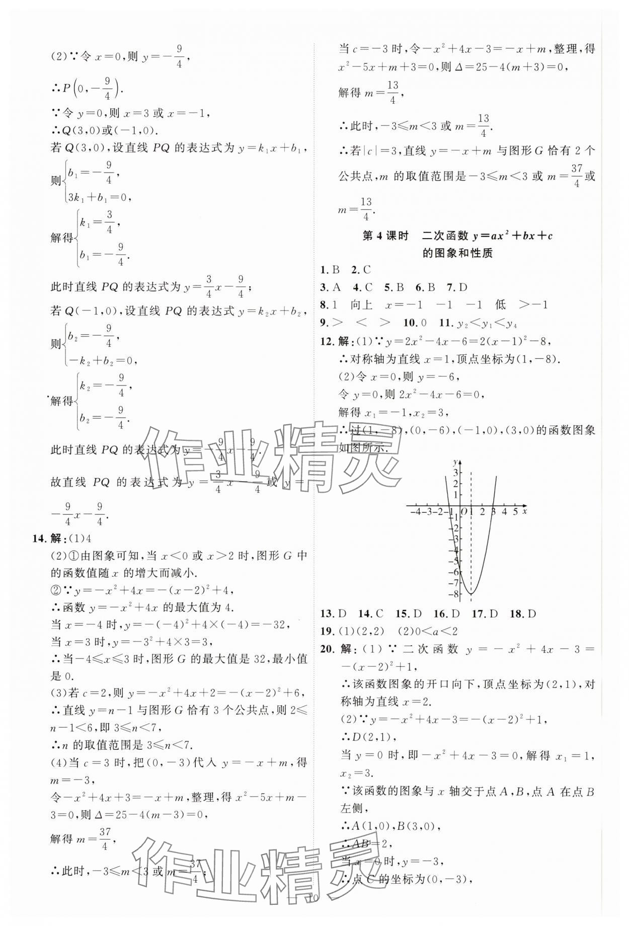 2025年优加学案课时通九年级数学下册青岛版 第10页