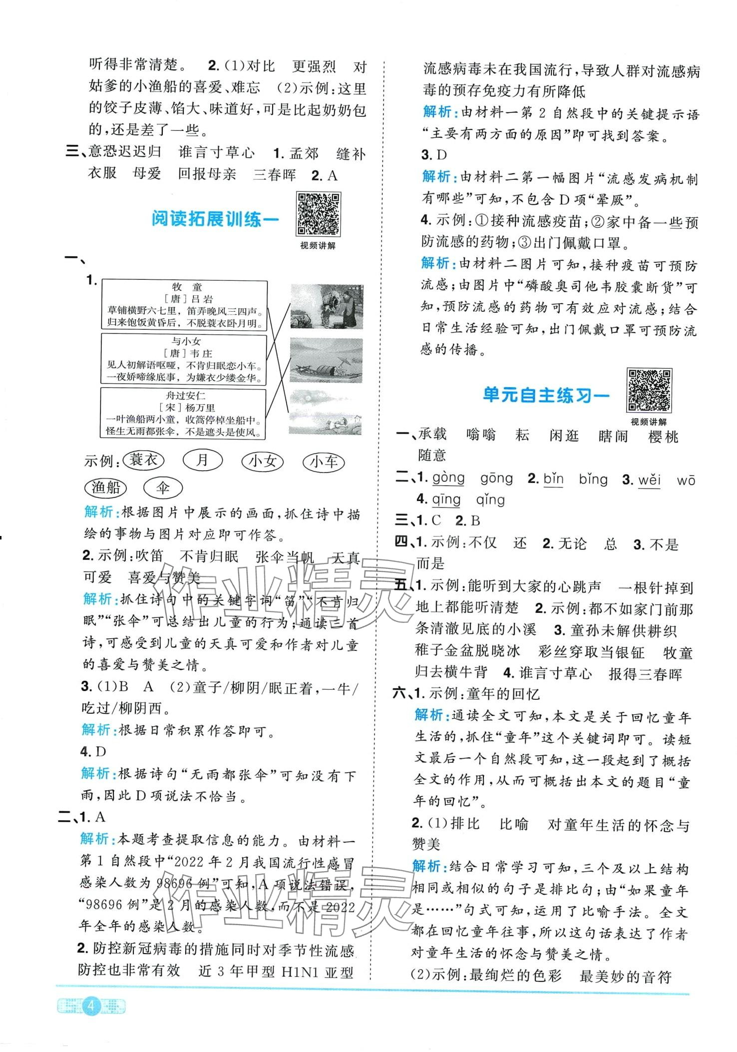 2024年陽光同學(xué)課時優(yōu)化作業(yè)五年級語文下冊人教版廣東專版 第4頁