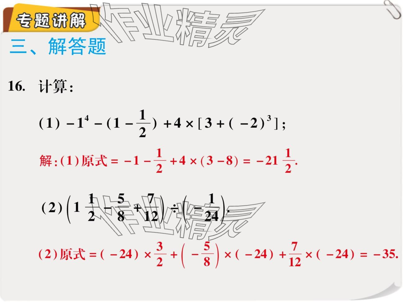 2024年復(fù)習(xí)直通車期末復(fù)習(xí)與假期作業(yè)七年級數(shù)學(xué)北師大版 參考答案第45頁