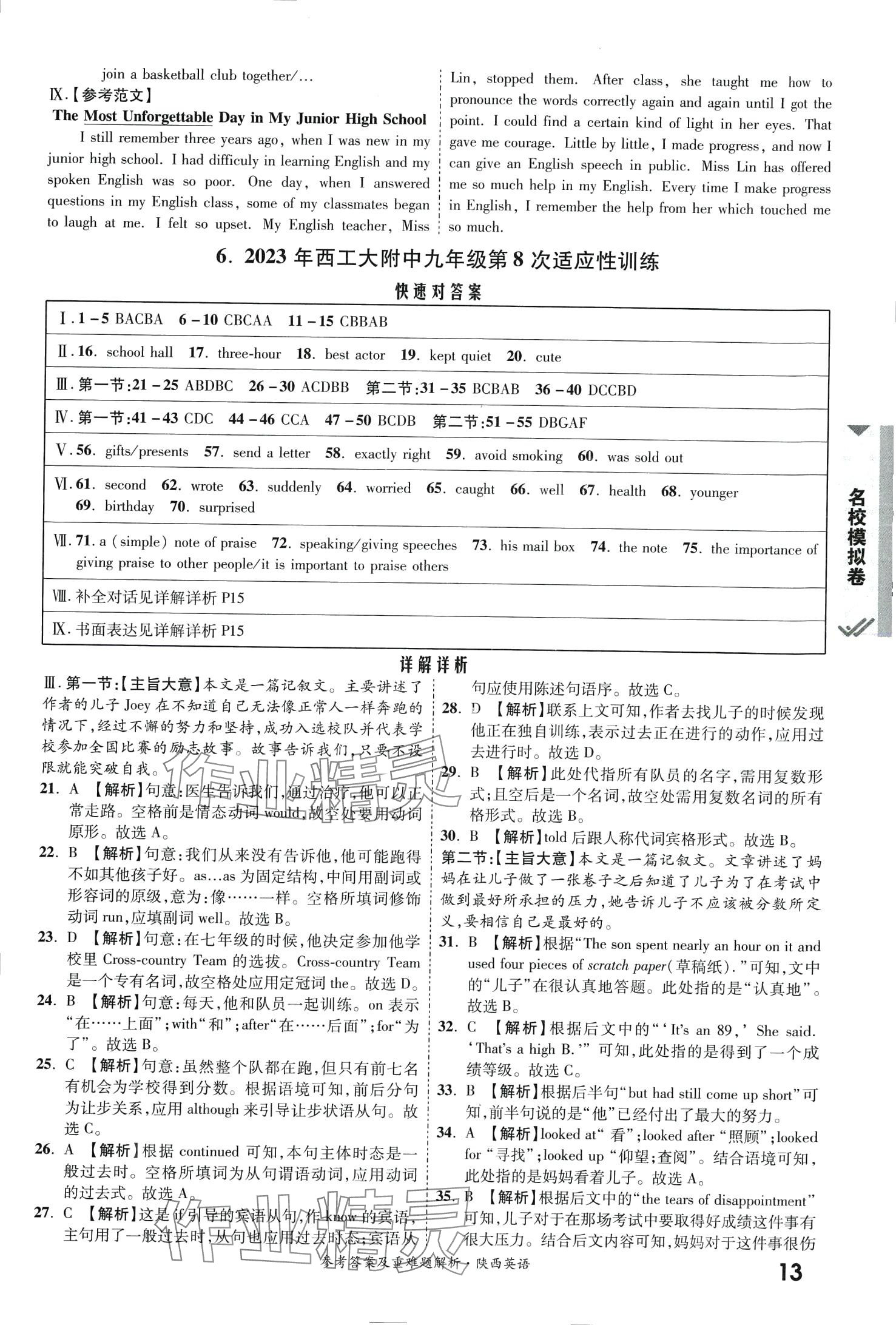 2024年一戰(zhàn)成名中考真題與拓展訓(xùn)練英語中考陜西專版 第12頁