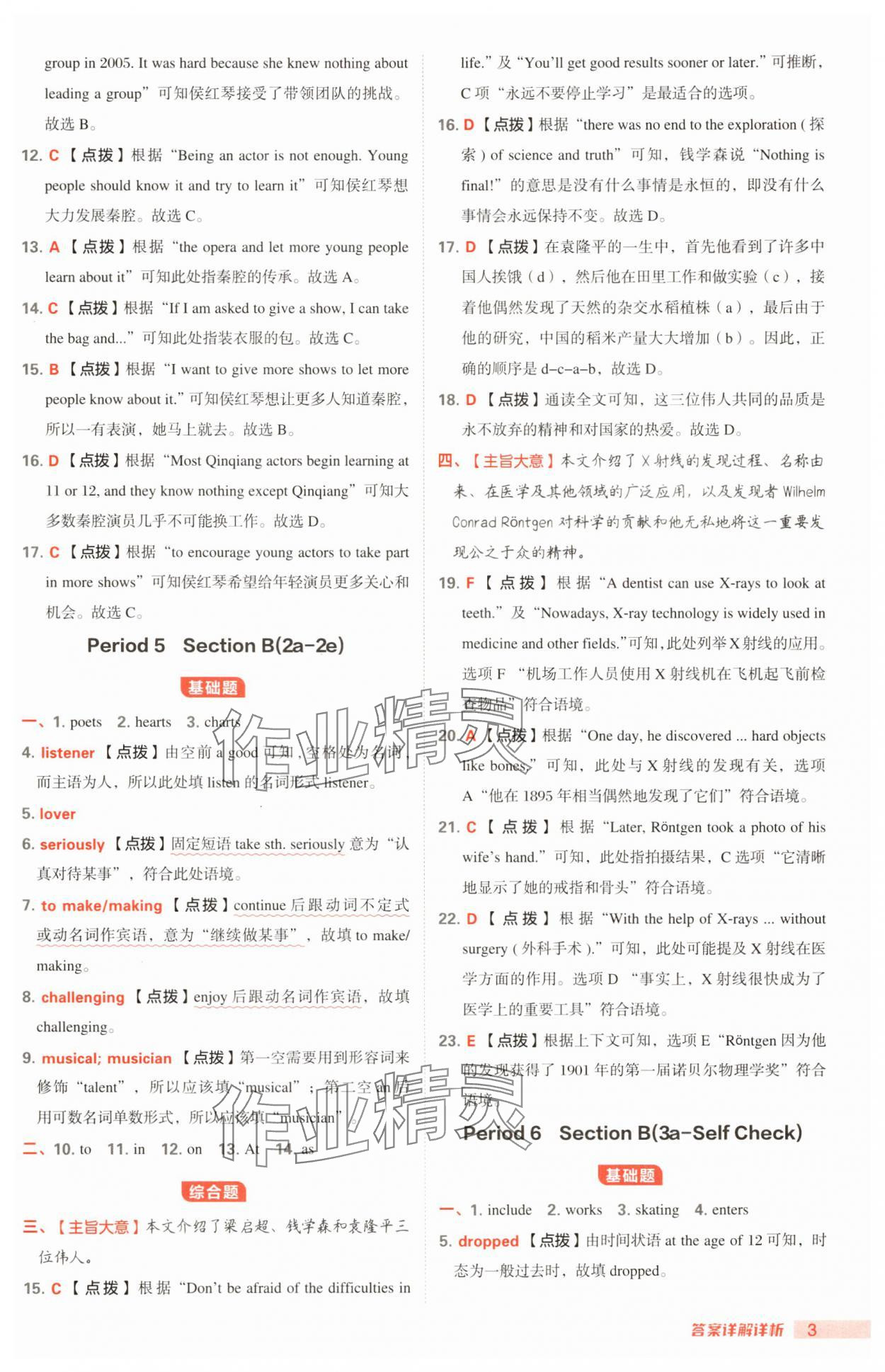 2025年综合应用创新题典中点八年级英语下册鲁教版54制 第3页