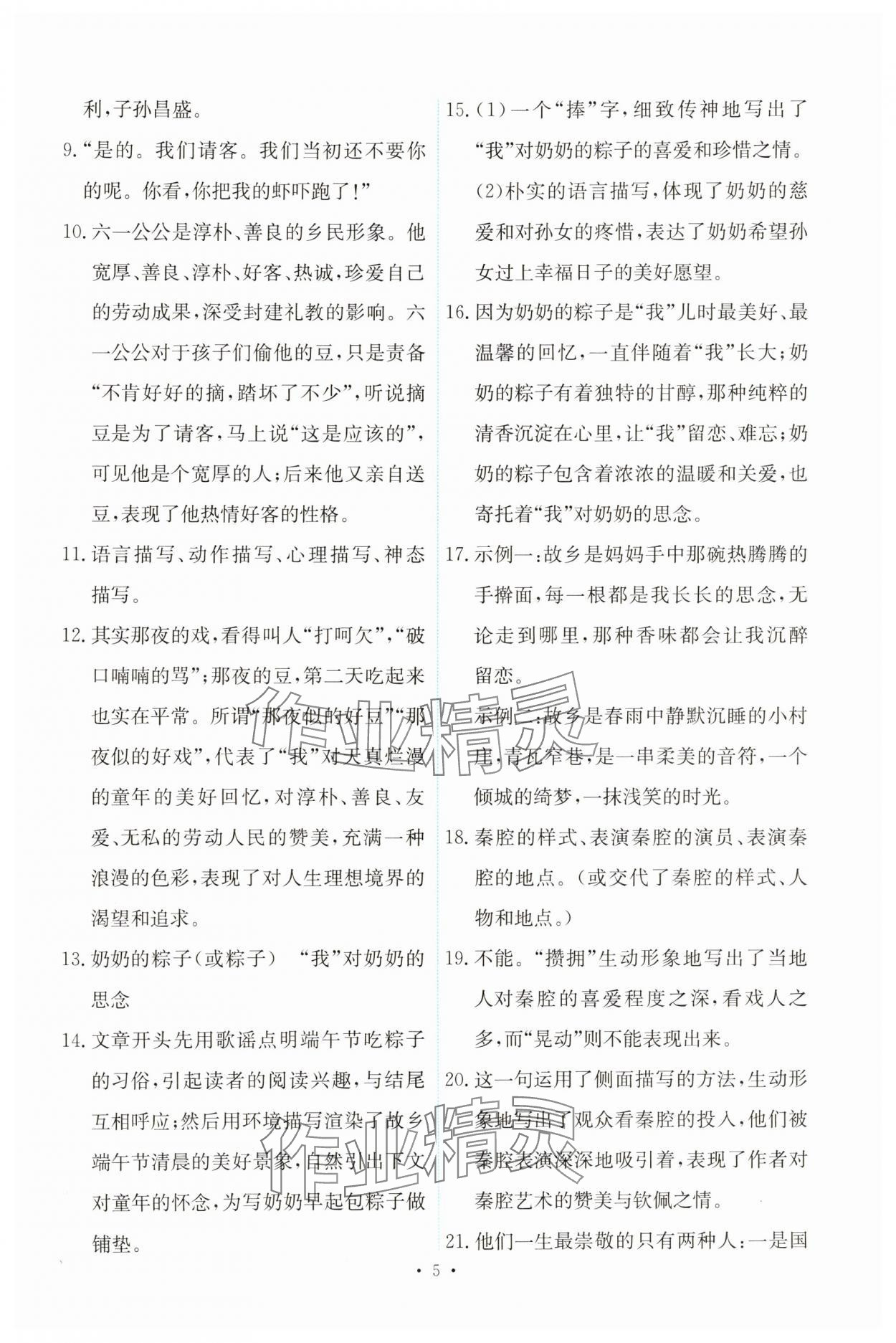 2025年能力培養(yǎng)與測試八年級語文下冊人教版 第5頁