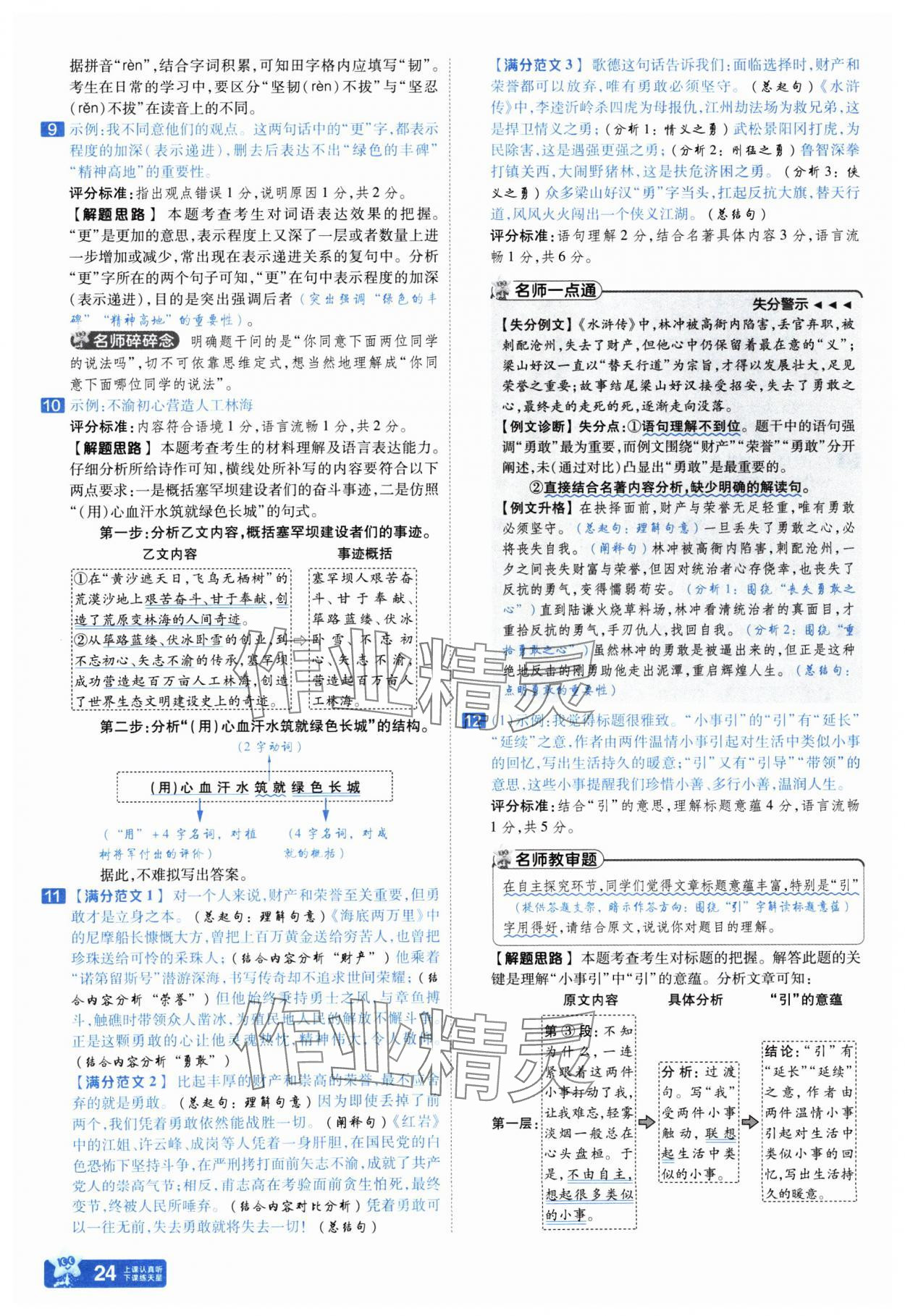 2025年金考卷中考45套匯編語(yǔ)文山西專版紫色封面 參考答案第24頁(yè)