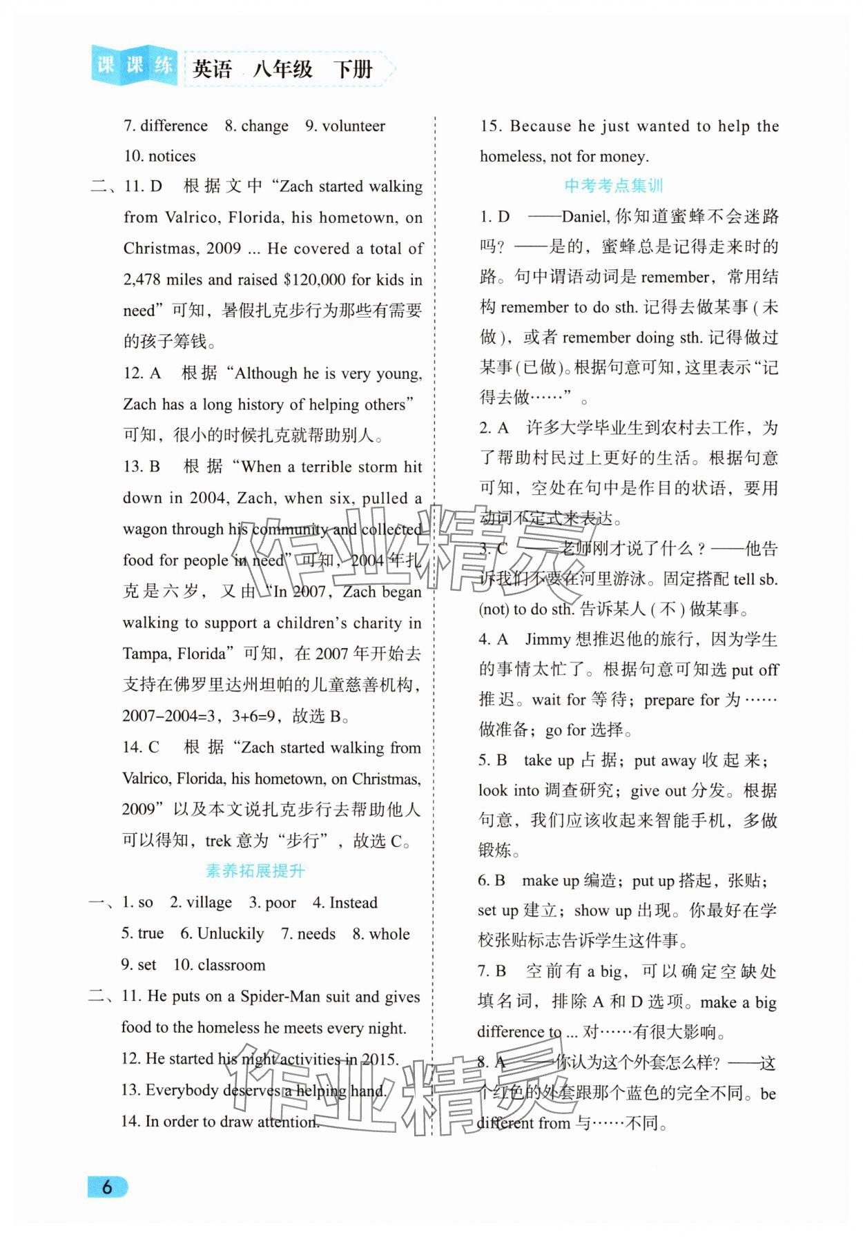2025年課課練同步訓練八年級英語下冊人教版 第6頁