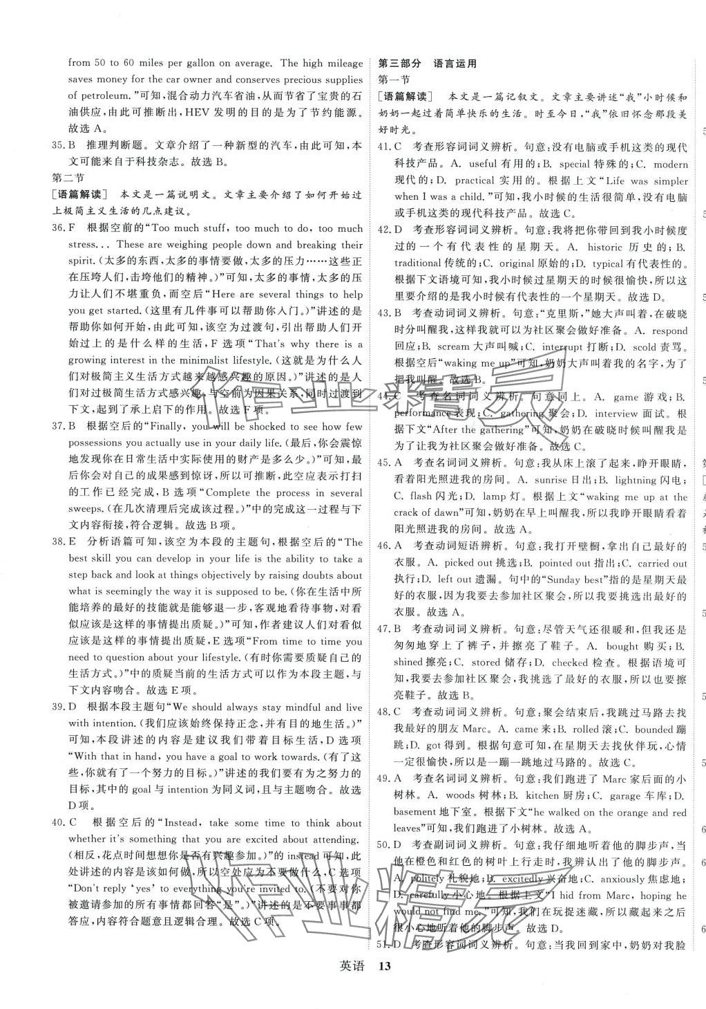 2024年高考模拟优化重组卷高中英语 第13页