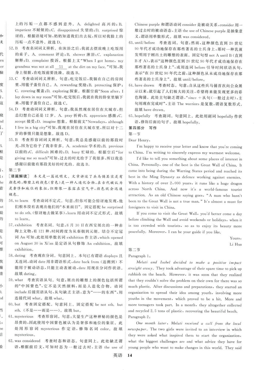 2024年高考模拟优化重组卷高中英语 第14页