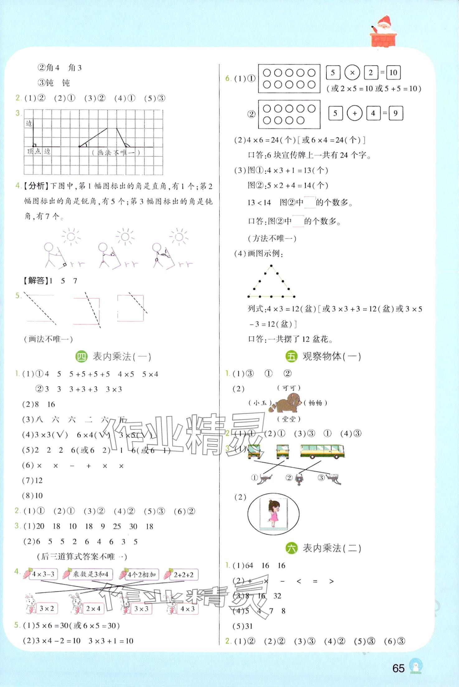 2024年寒假接力棒二年級數(shù)學(xué)人教版 第2頁