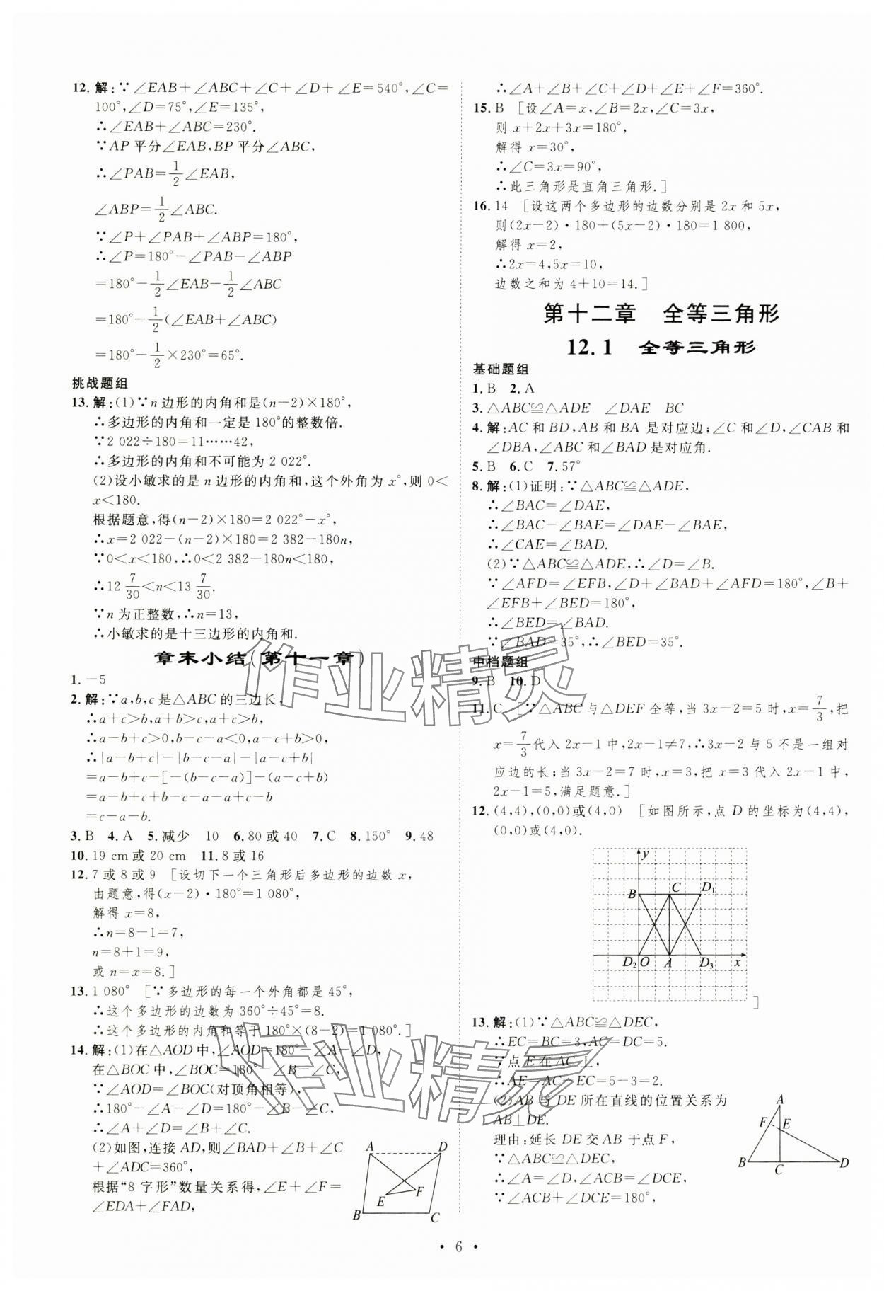 2024年課堂導(dǎo)學(xué)八年級數(shù)學(xué)上冊 第6頁