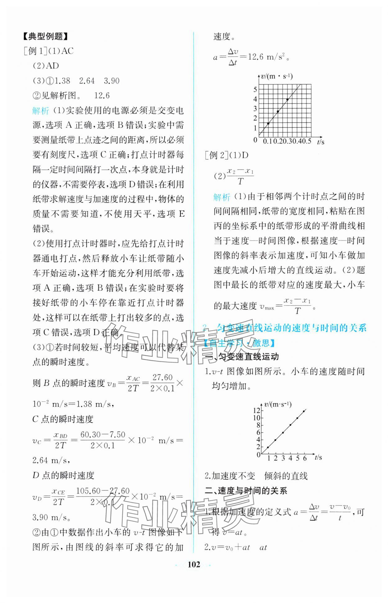 2023年同步解析與測(cè)評(píng)課時(shí)練人民教育出版社高中物理必修第一冊(cè)人教版增強(qiáng)版 第8頁