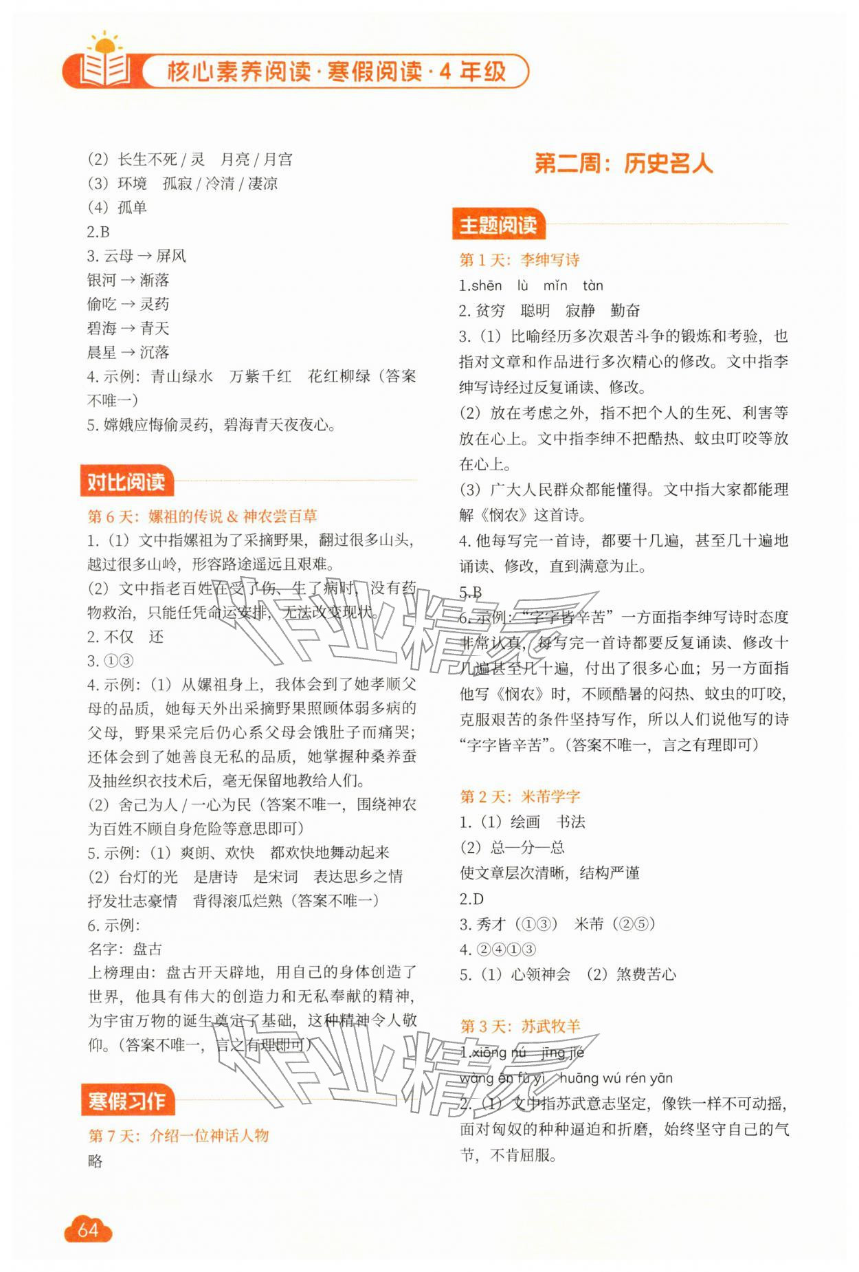 2026年核心素养阅读寒假阅读四年级语文&nbsp;第2页