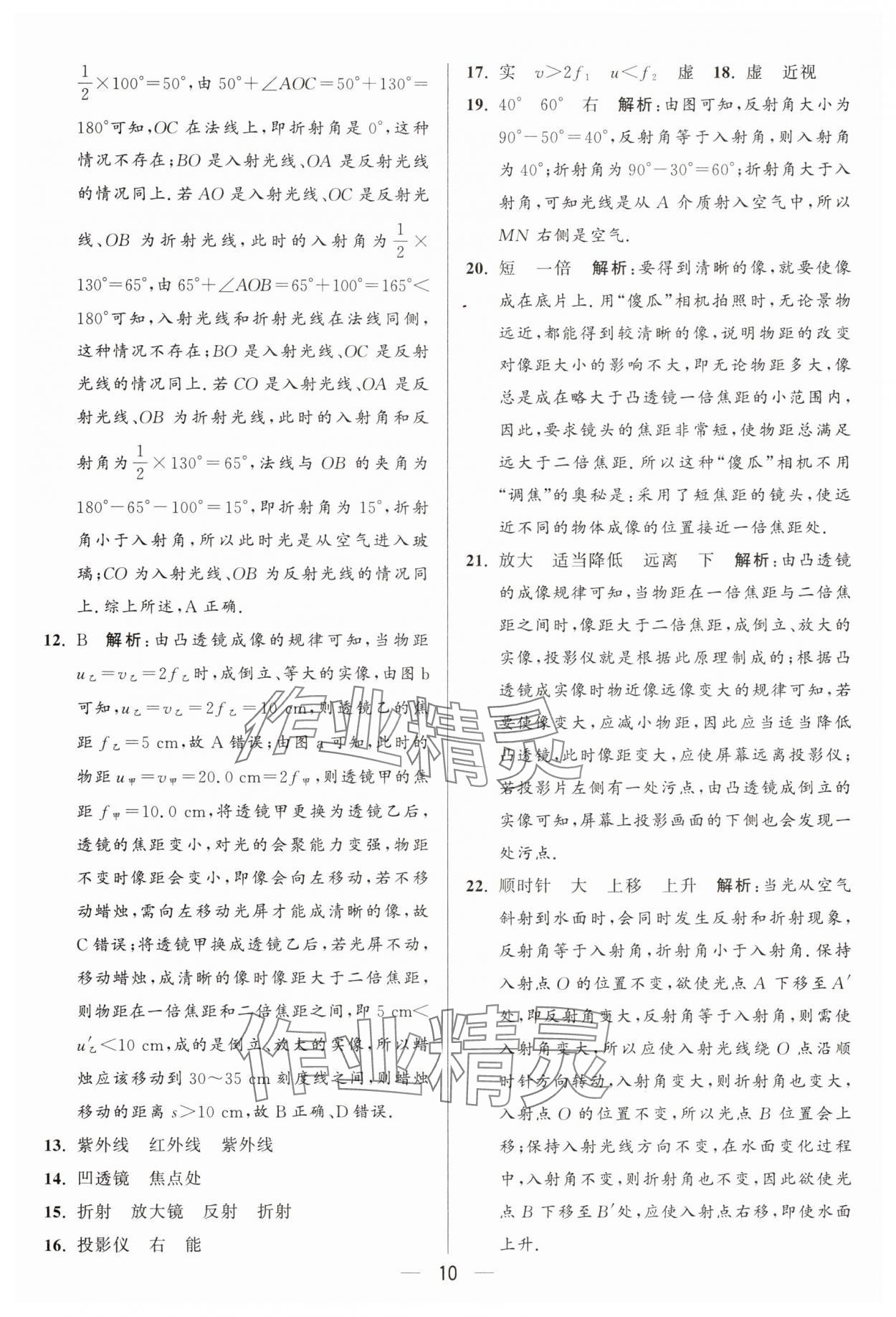 2025年亮點(diǎn)給力大試卷八年級(jí)物理上冊(cè)蘇科版 參考答案第10頁(yè)
