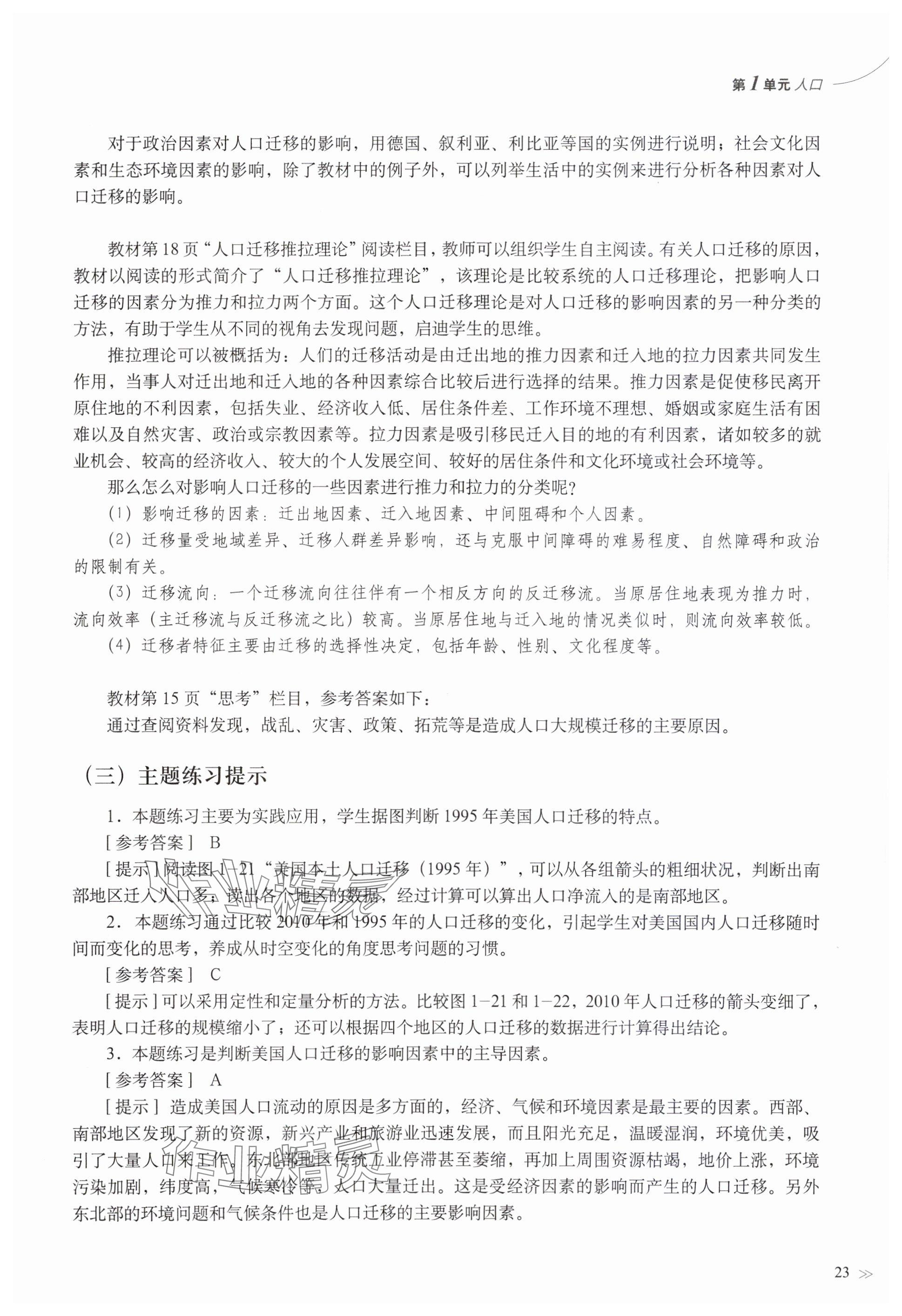 2024年教材課本高中地理必修第二冊滬教版 參考答案第19頁