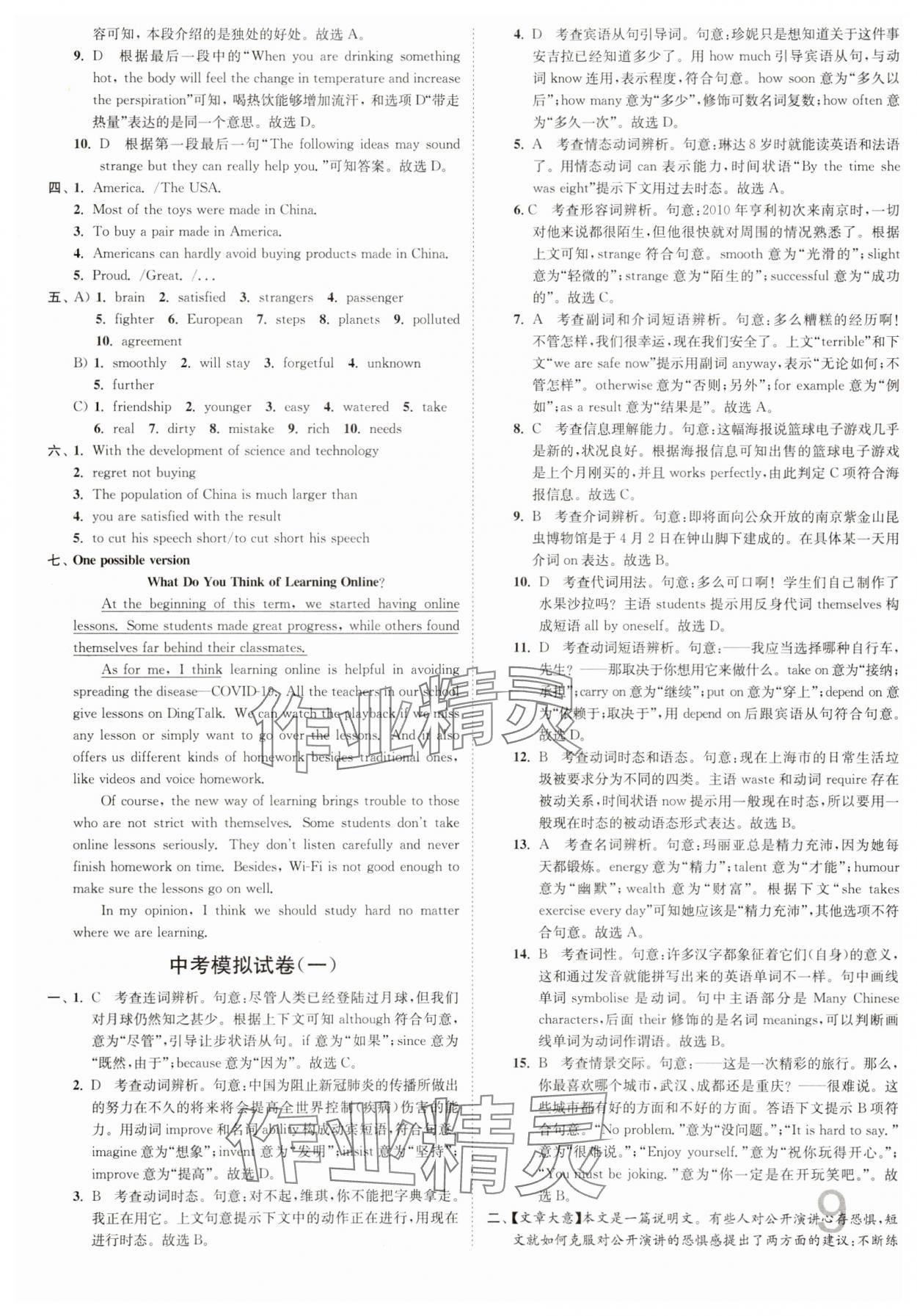 2025年江苏密卷九年级英语下册译林版 第9页