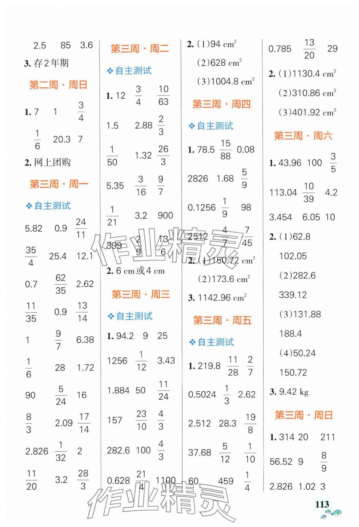 2024年小學學霸天天計算六年級數學下冊人教版廣東專版 第3頁