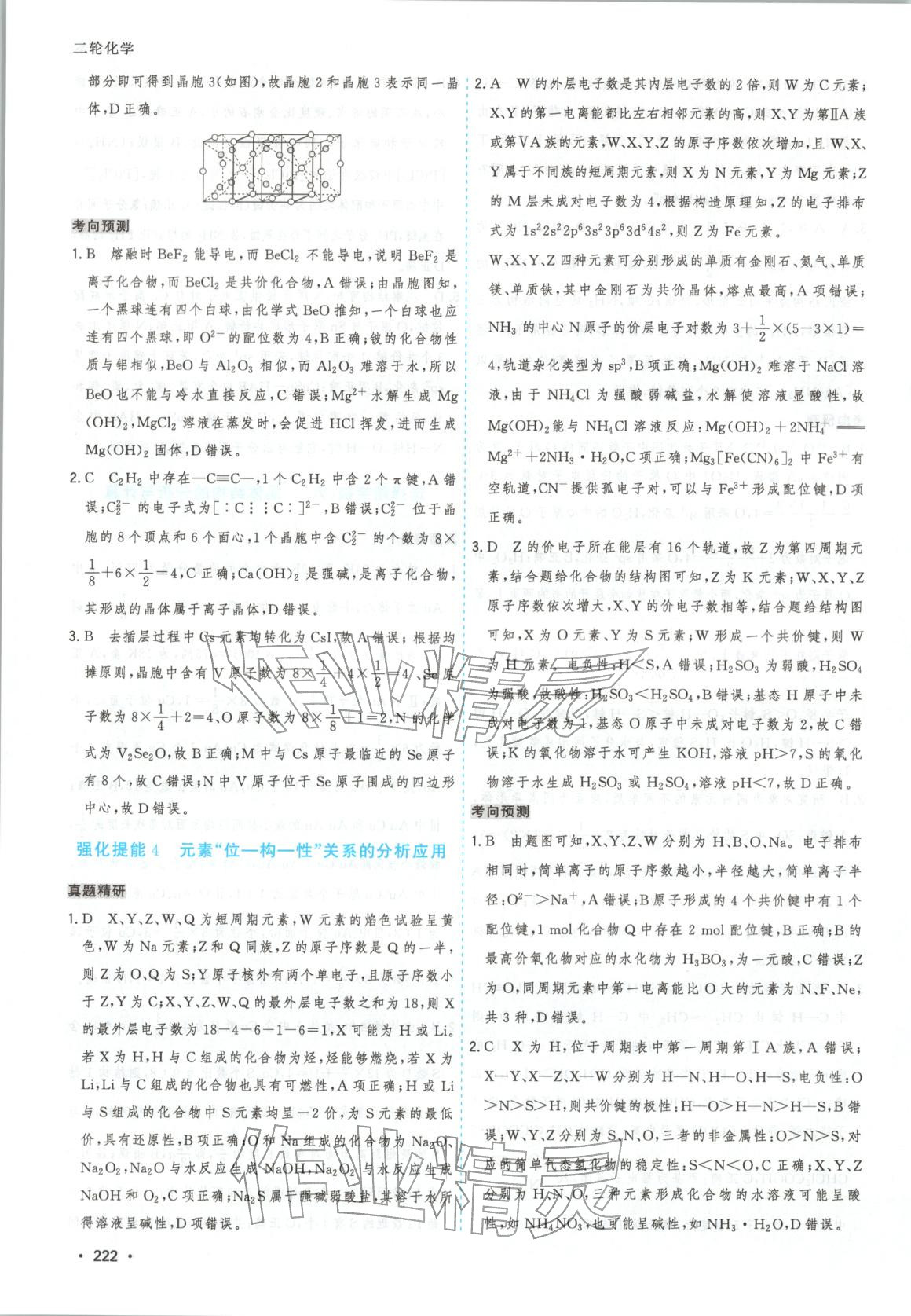 2026年高考一线大二轮专题复习与测试化学江苏专版&nbsp;第10页