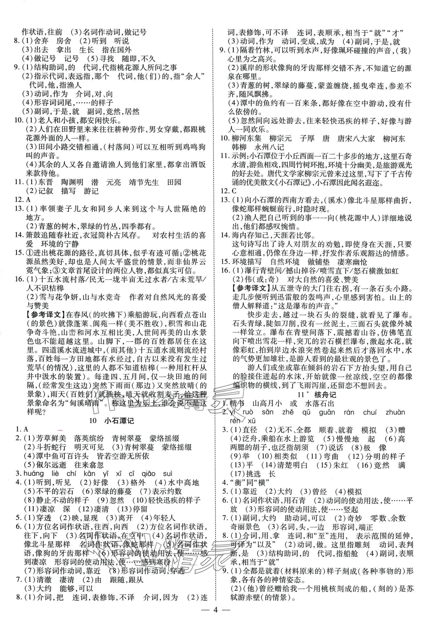 2024年暢行課堂八年級(jí)語文下冊(cè)人教版 第4頁