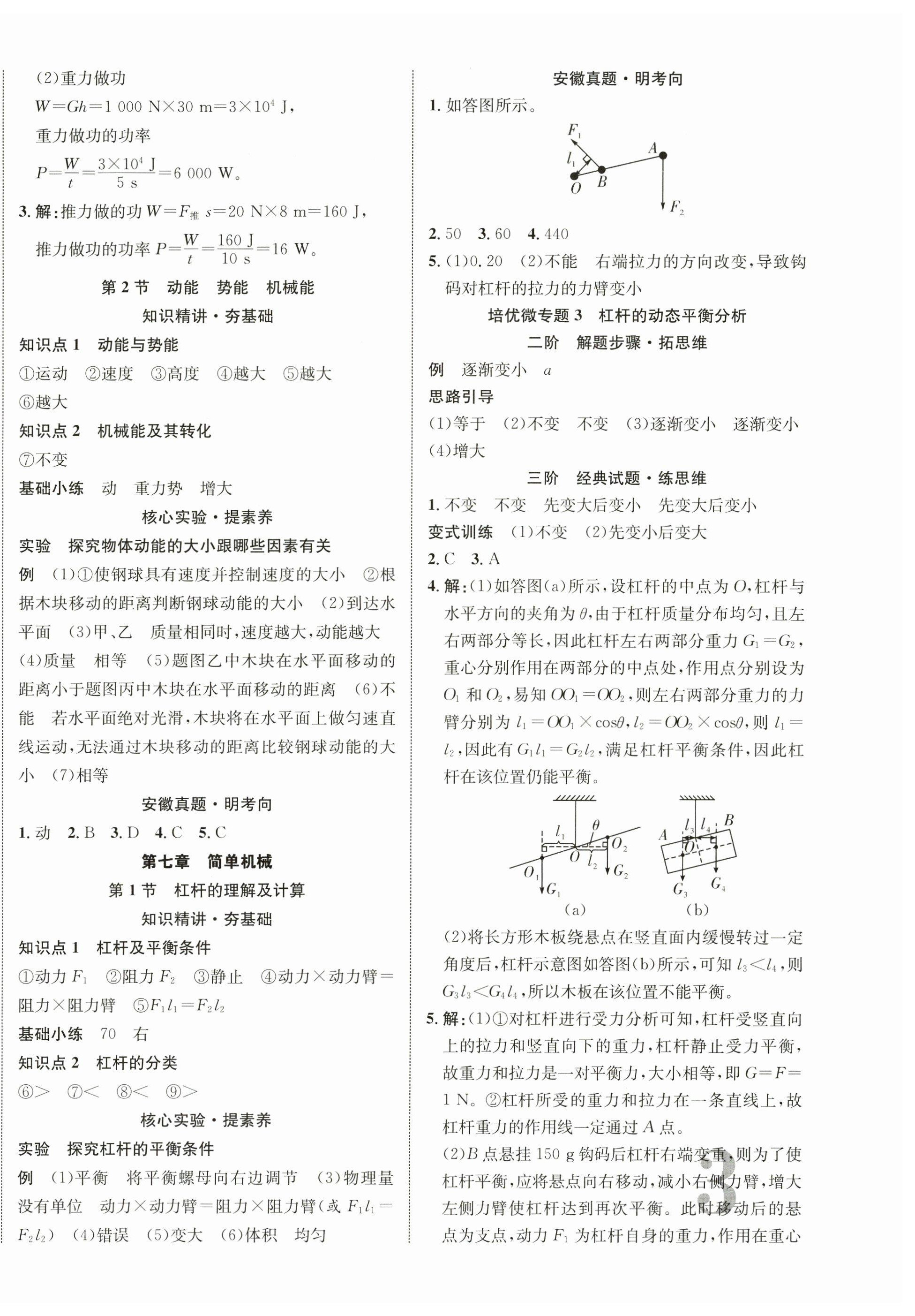 2025年中考新突破物理人教版安徽專版 第6頁