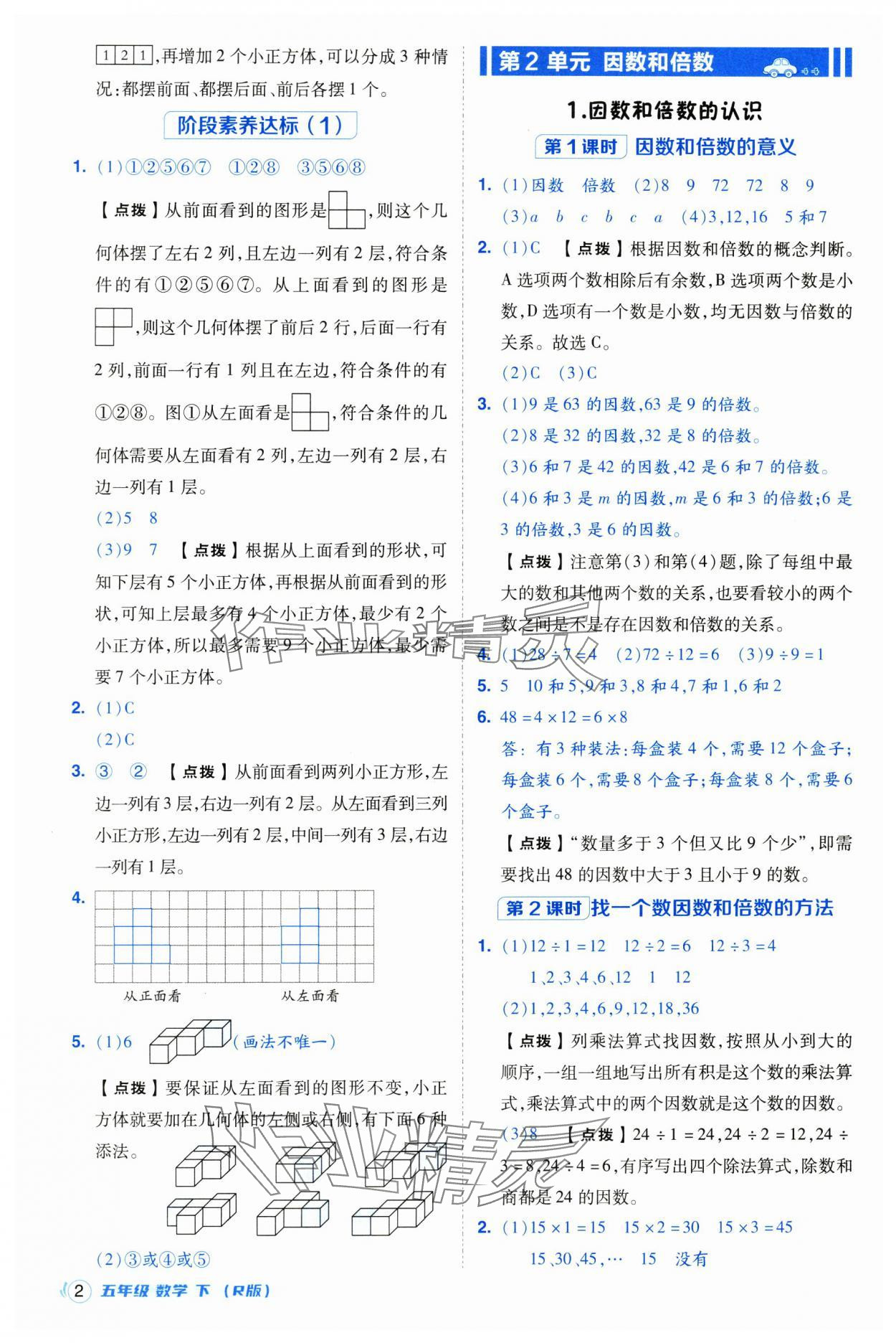 2025年綜合應(yīng)用創(chuàng)新題典中點五年級數(shù)學(xué)下冊人教版浙江專用 參考答案第2頁