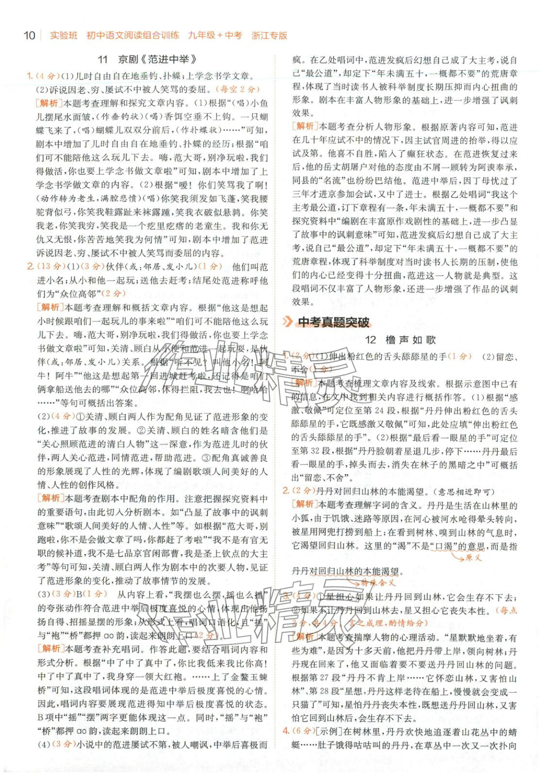 2025年實(shí)驗(yàn)班閱讀組合訓(xùn)練五合一九年級(jí)語(yǔ)文浙江專版&nbsp;第10頁(yè)