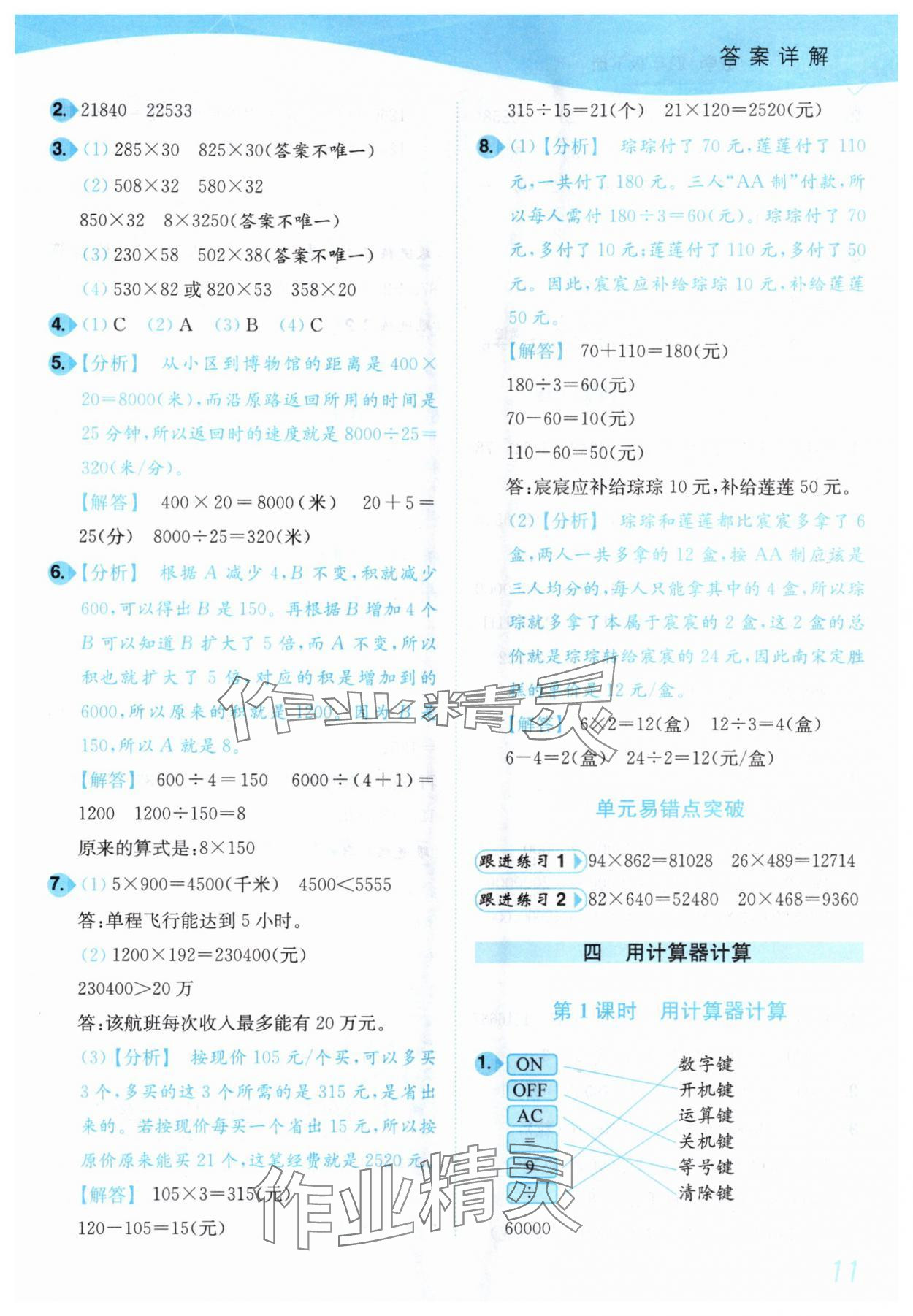 2025年小題狂做培優作業本四年級數學下冊蘇教版 第11頁
