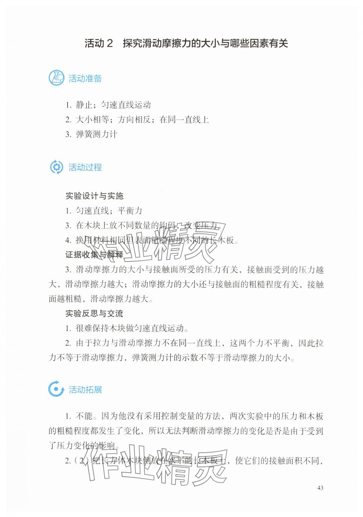 2025年探究实践报告册八年级物理下册人教版 参考答案第2页