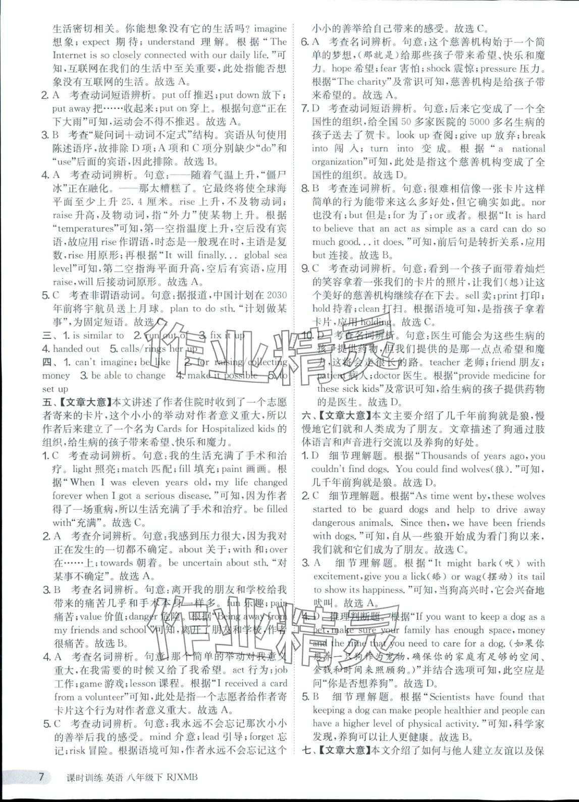 2025年课时训练八年级英语下册人教版&nbsp;第7页